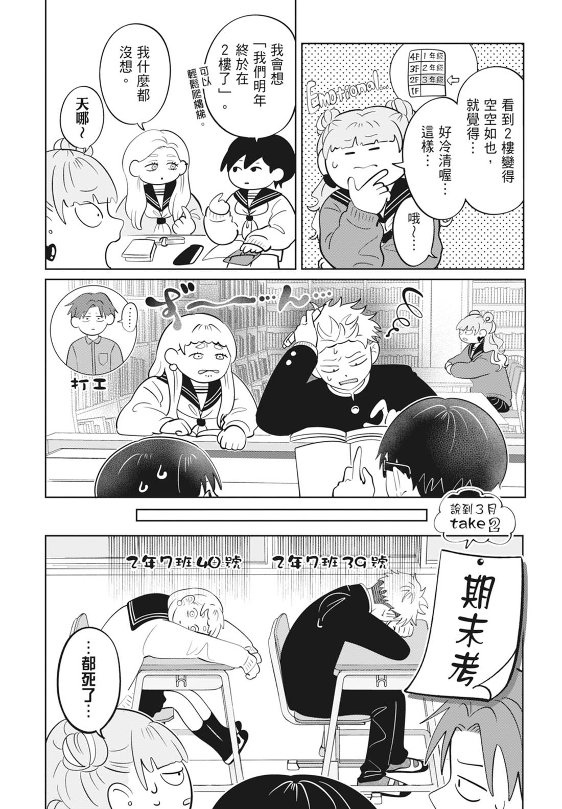 《正相反的你与我/正反対な君と僕》漫画 第6卷