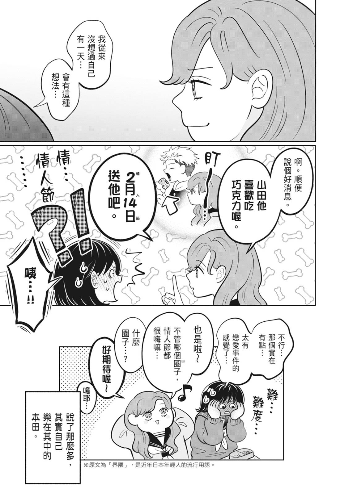 《正相反的你与我/正反対な君と僕》漫画 第6卷