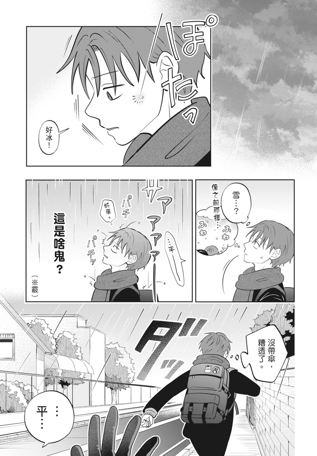 《正相反的你与我/正反対な君と僕》漫画 第6卷