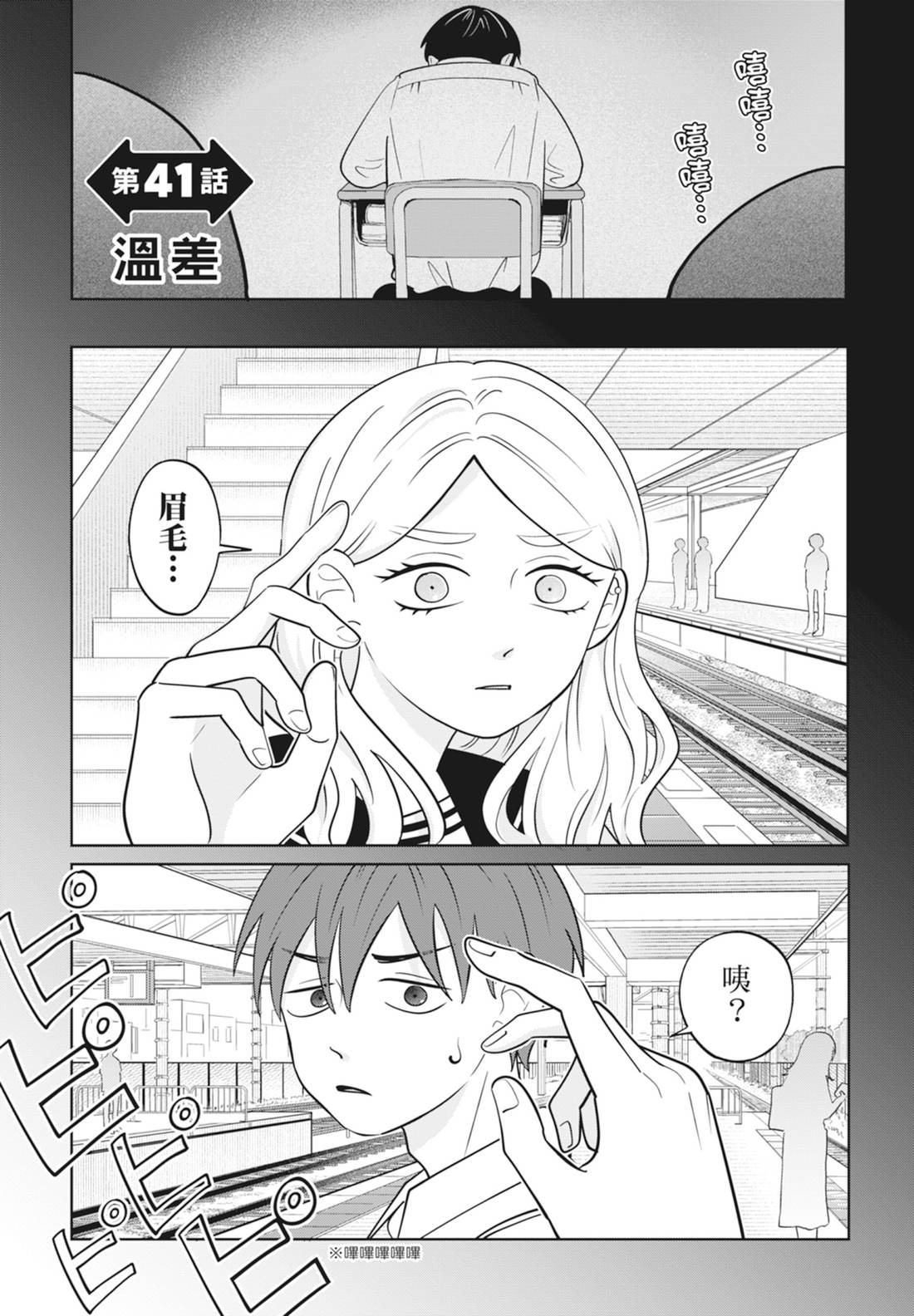 《正相反的你与我/正反対な君と僕》漫画 第6卷