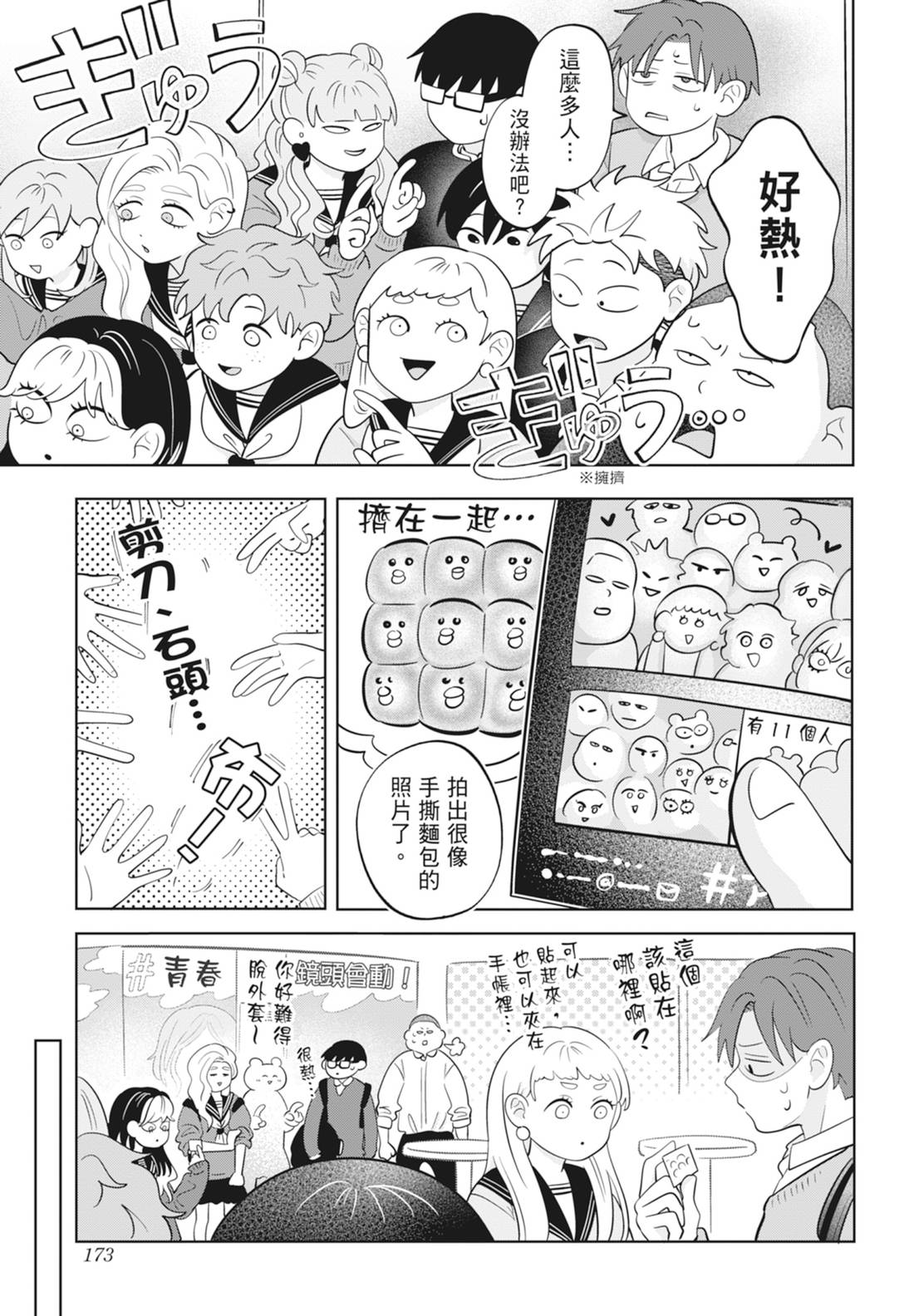 《正相反的你与我/正反対な君と僕》漫画 第6卷