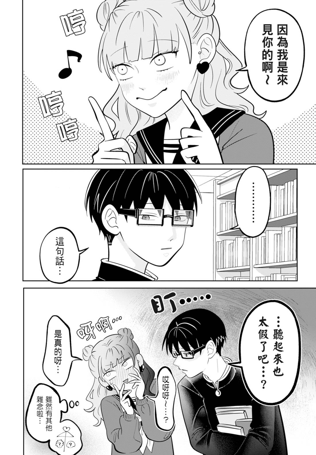 《正相反的你与我/正反対な君と僕》漫画 第6卷
