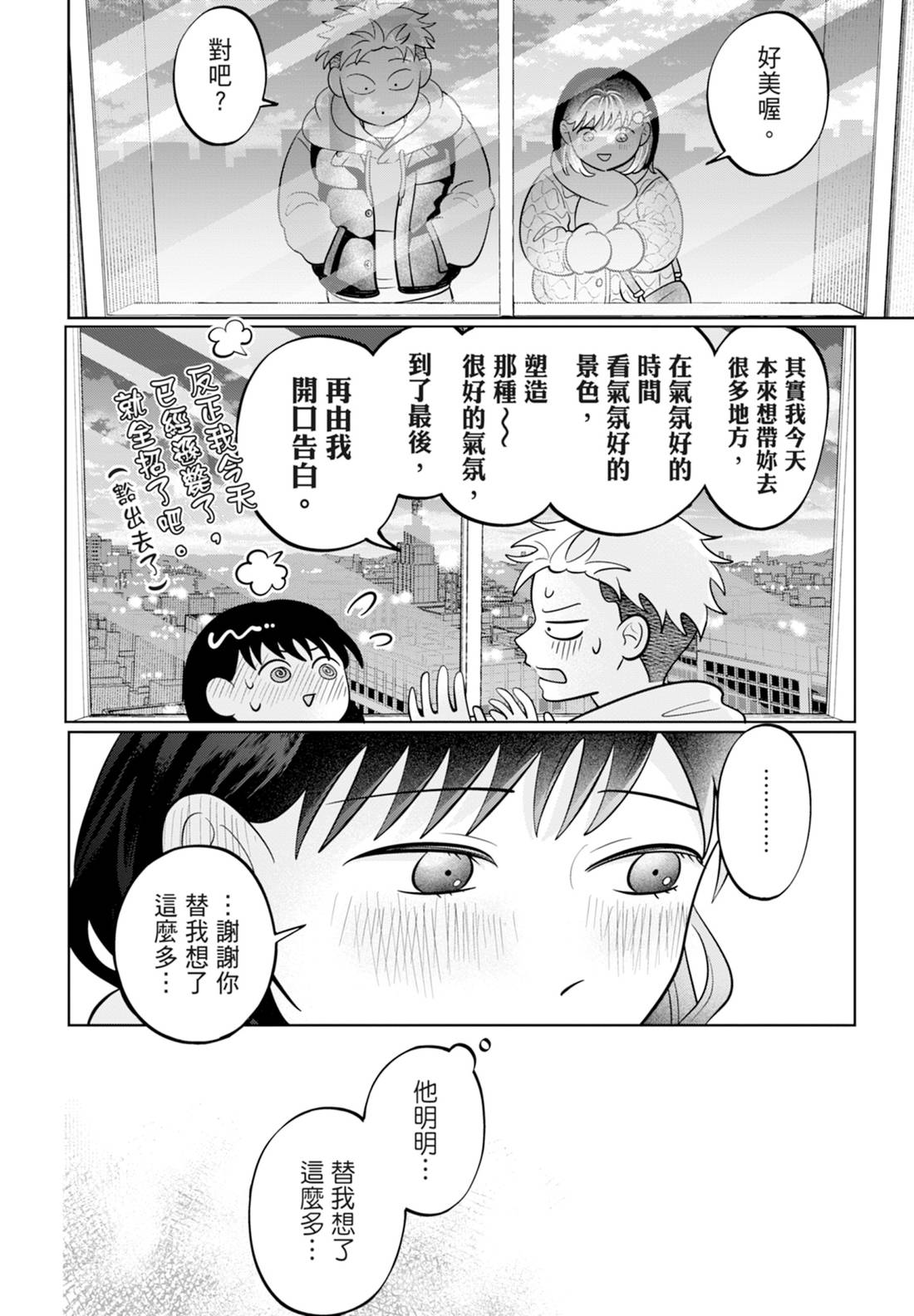 《正相反的你与我/正反対な君と僕》漫画 第6卷