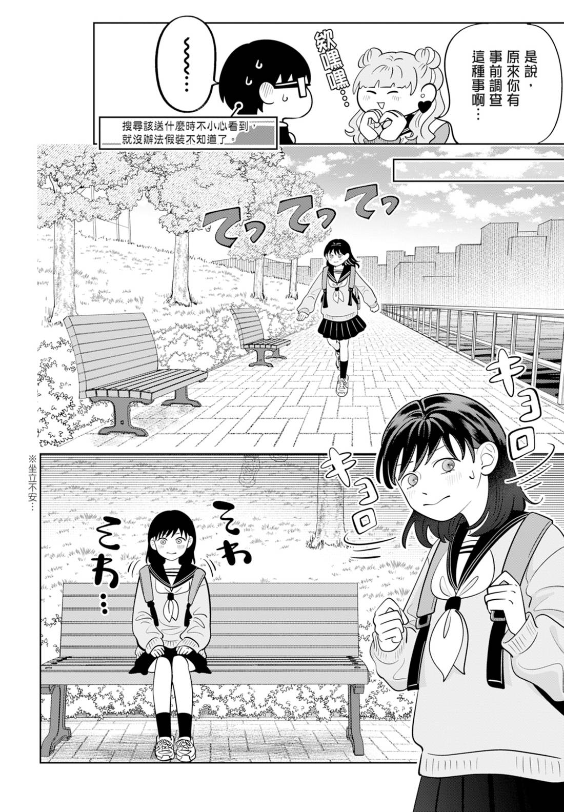 《正相反的你与我/正反対な君と僕》漫画 第6卷