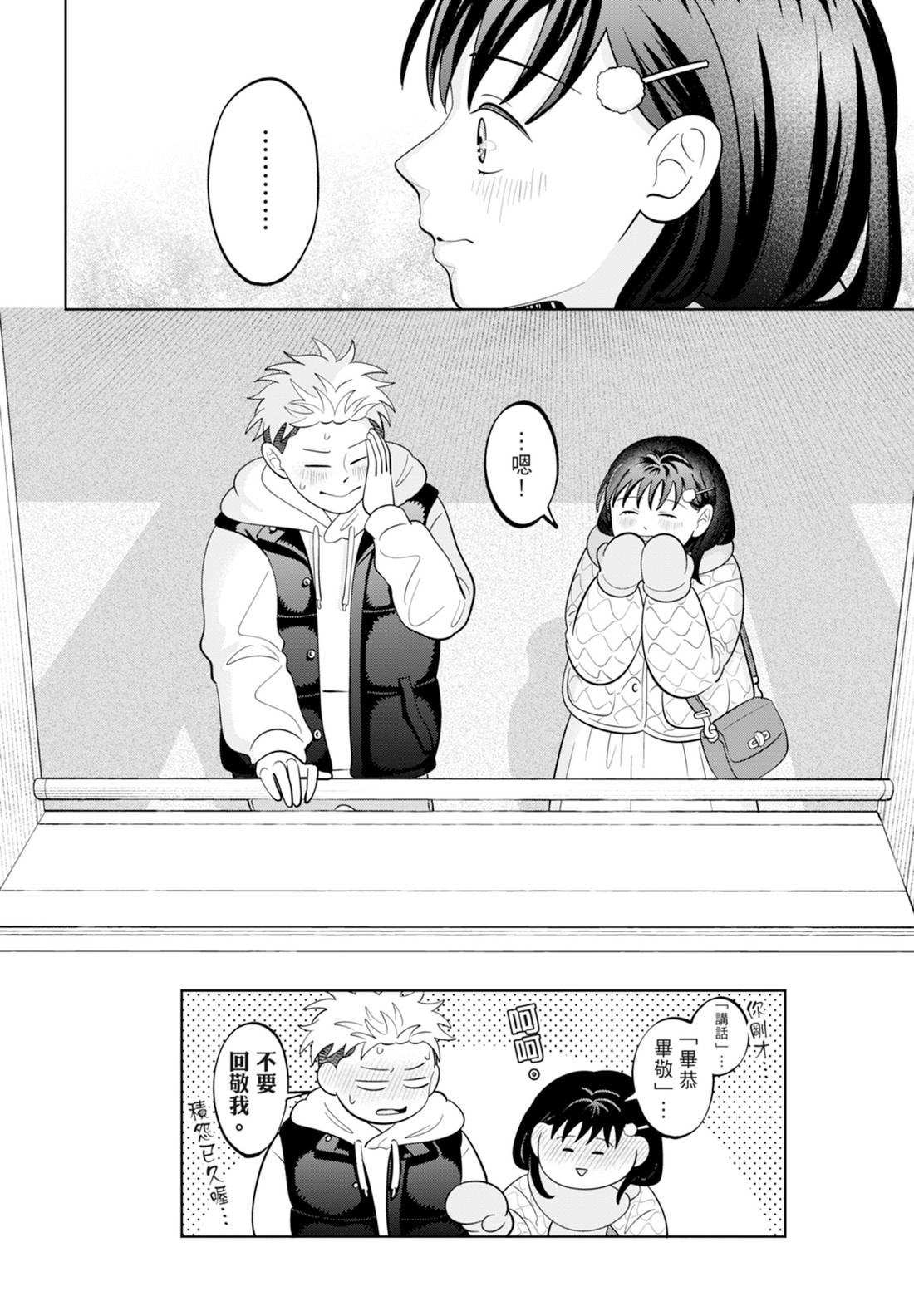 《正相反的你与我/正反対な君と僕》漫画 第6卷