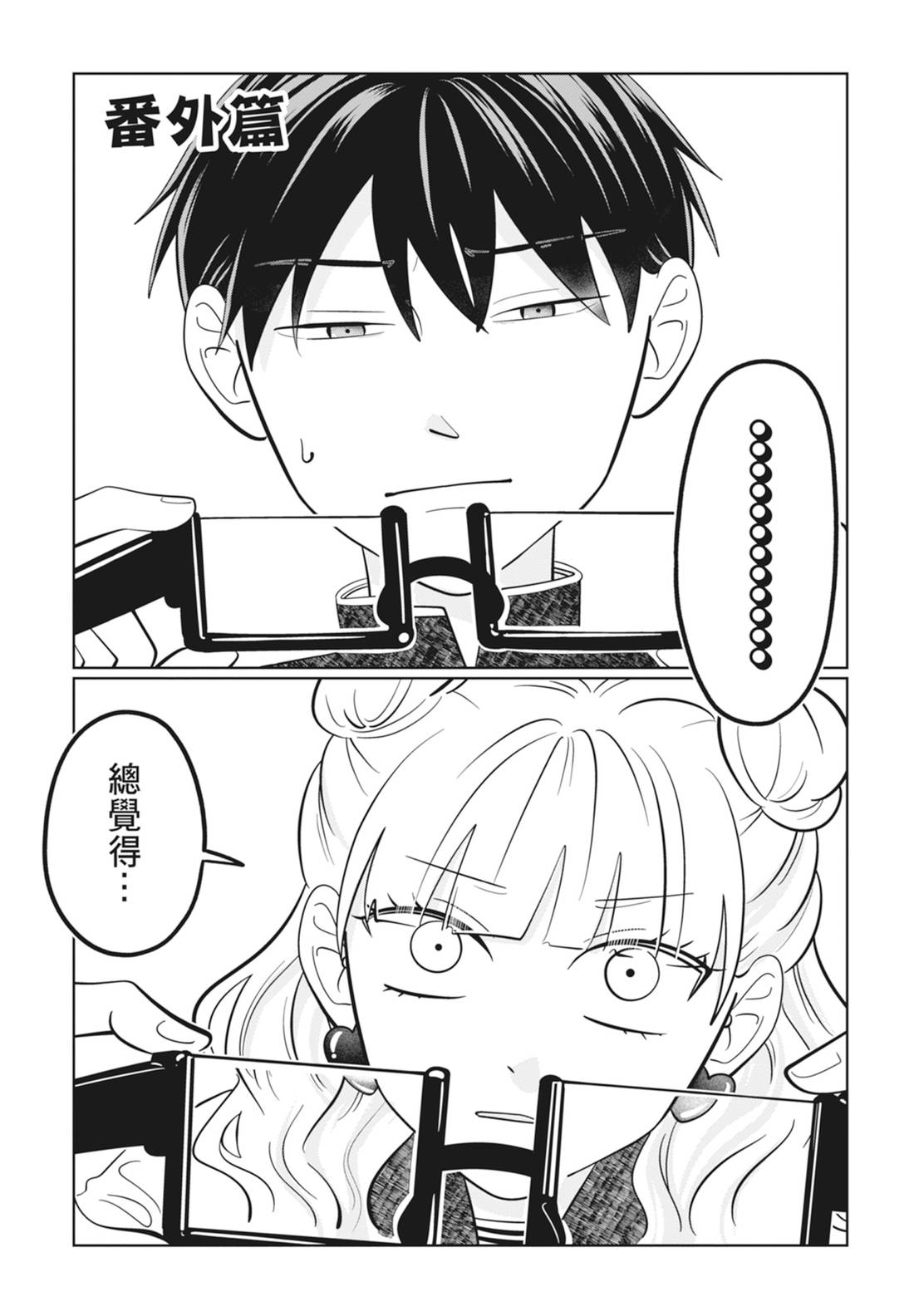 《正相反的你与我/正反対な君と僕》漫画 第6卷