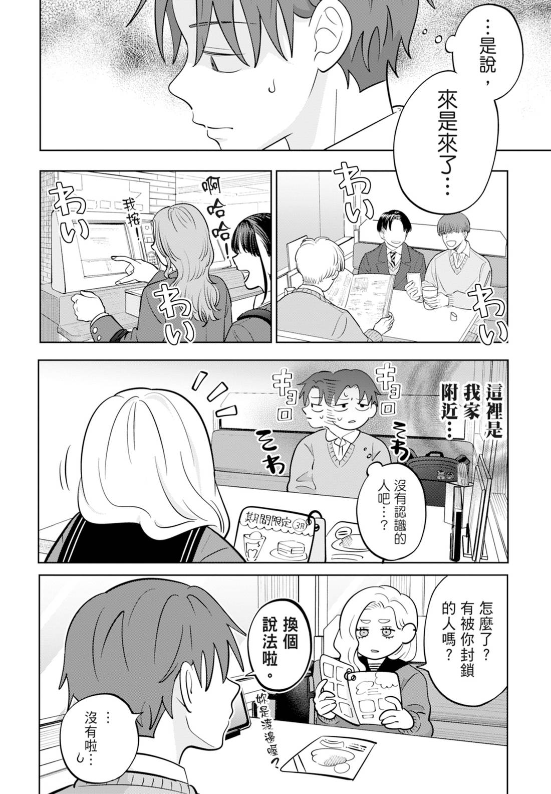 《正相反的你与我/正反対な君と僕》漫画 第6卷