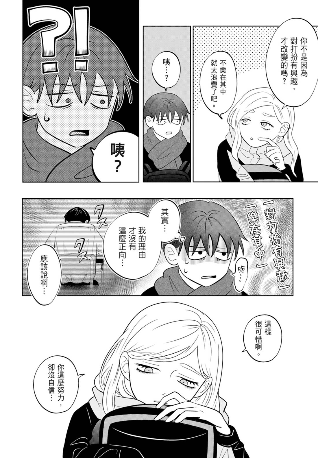 《正相反的你与我/正反対な君と僕》漫画 第6卷