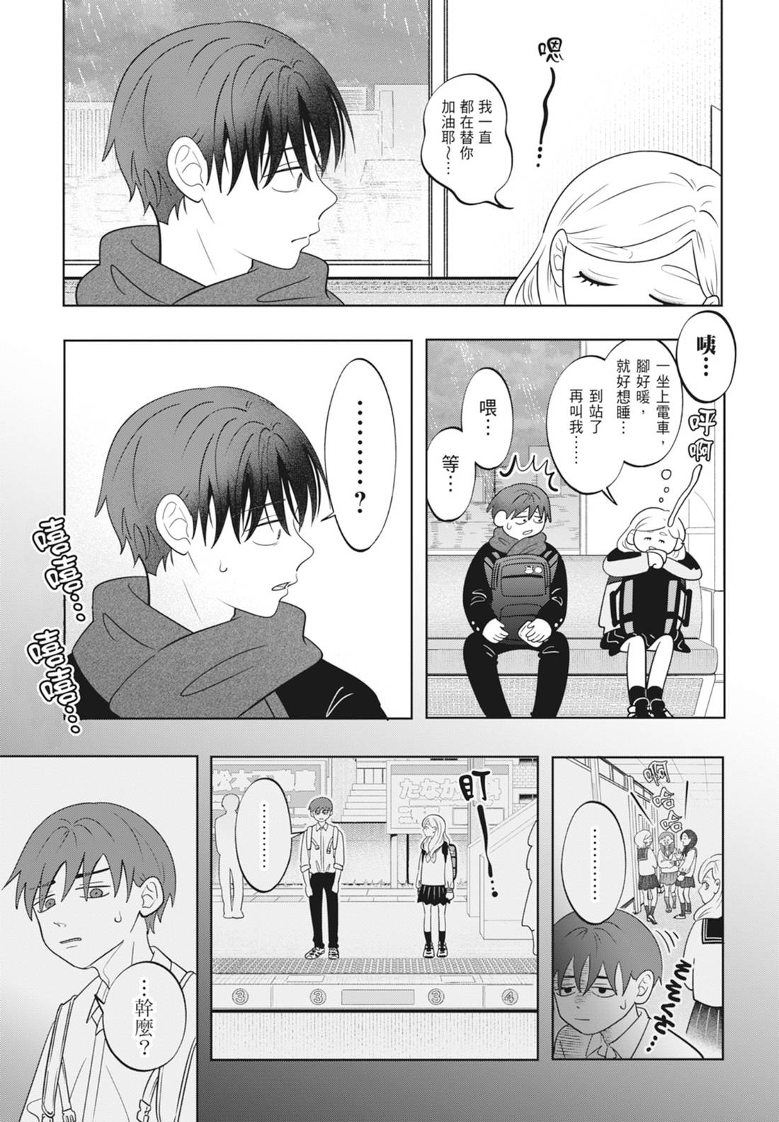 《正相反的你与我/正反対な君と僕》漫画 第6卷