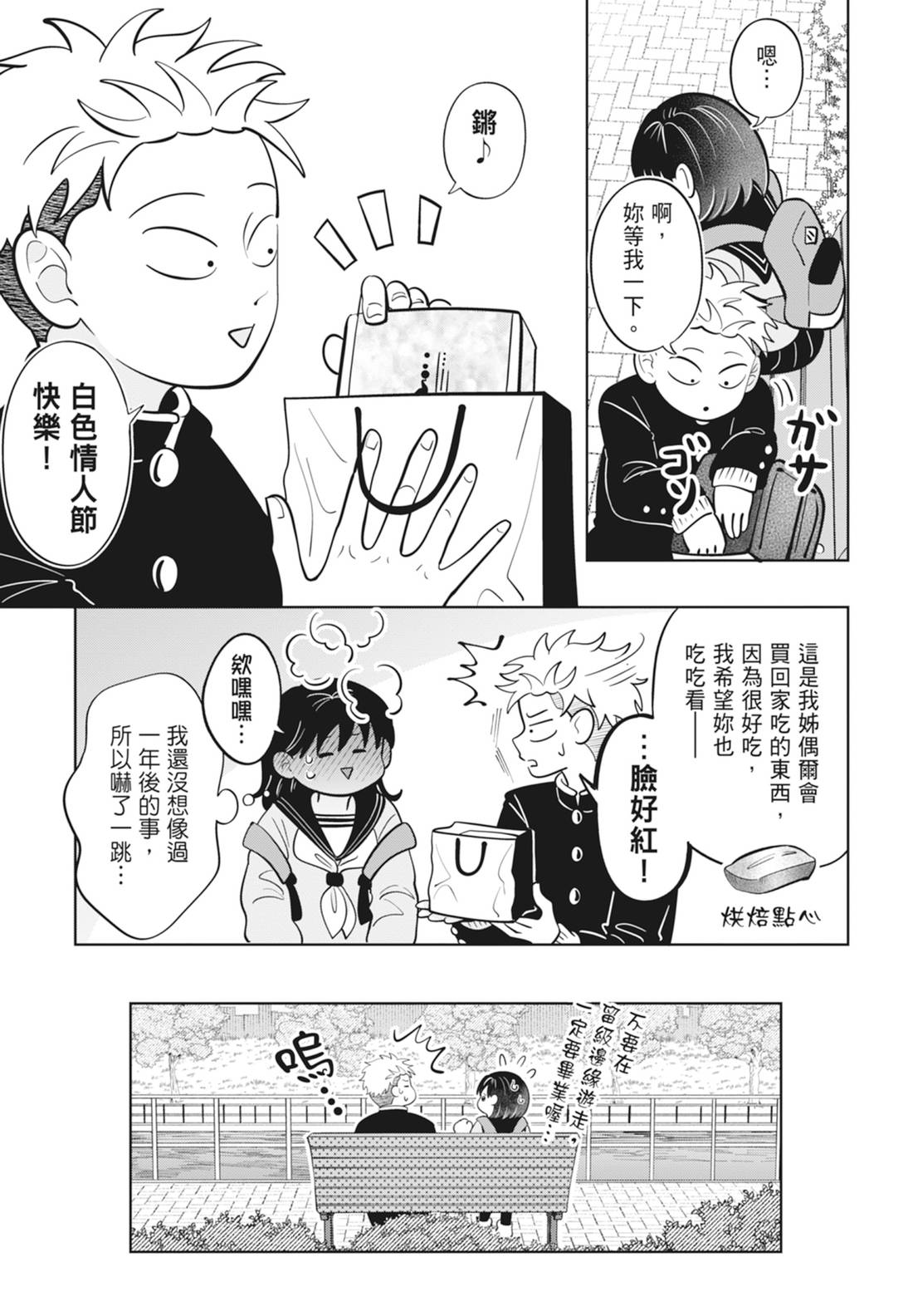 《正相反的你与我/正反対な君と僕》漫画 第6卷