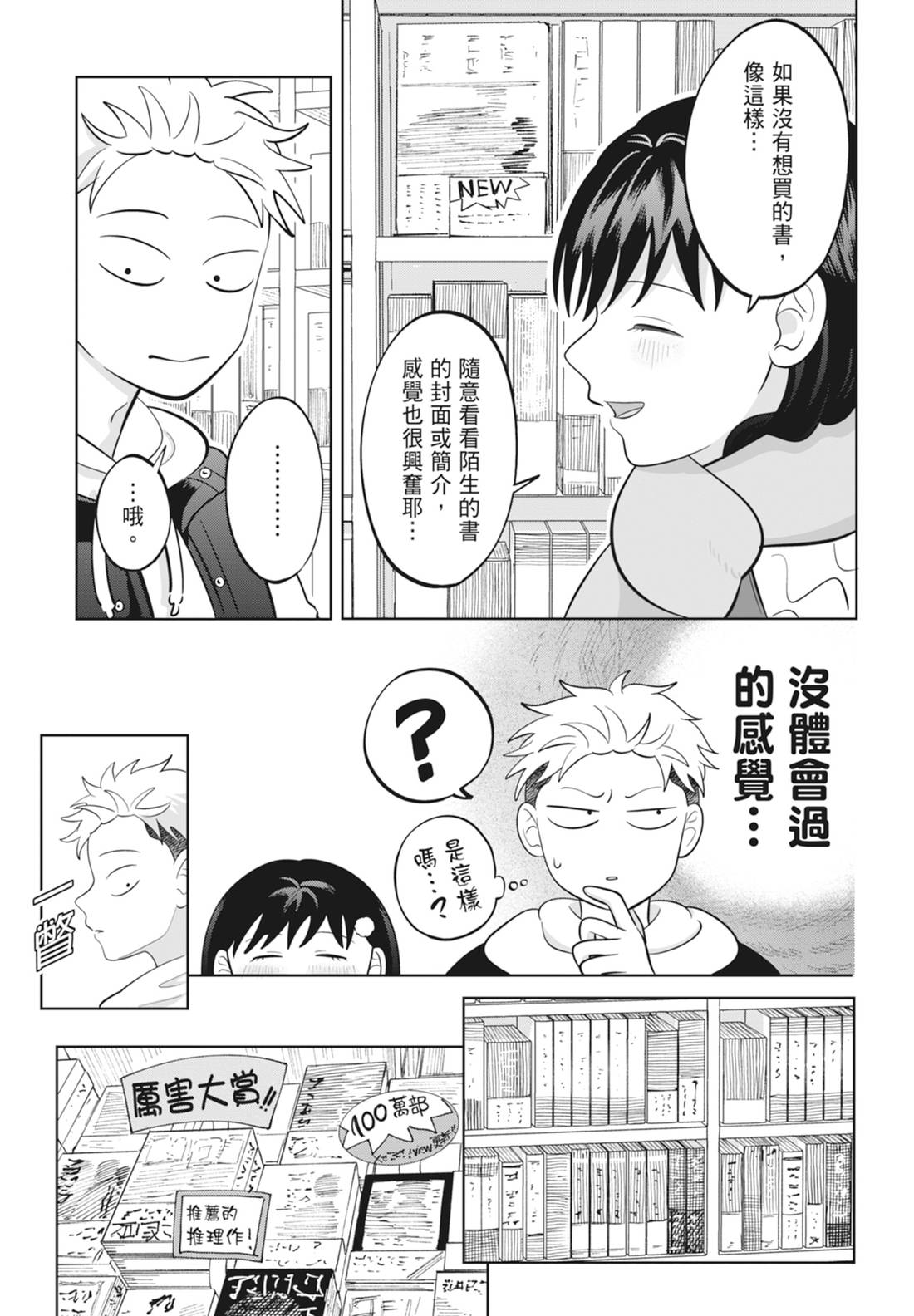 《正相反的你与我/正反対な君と僕》漫画 第6卷
