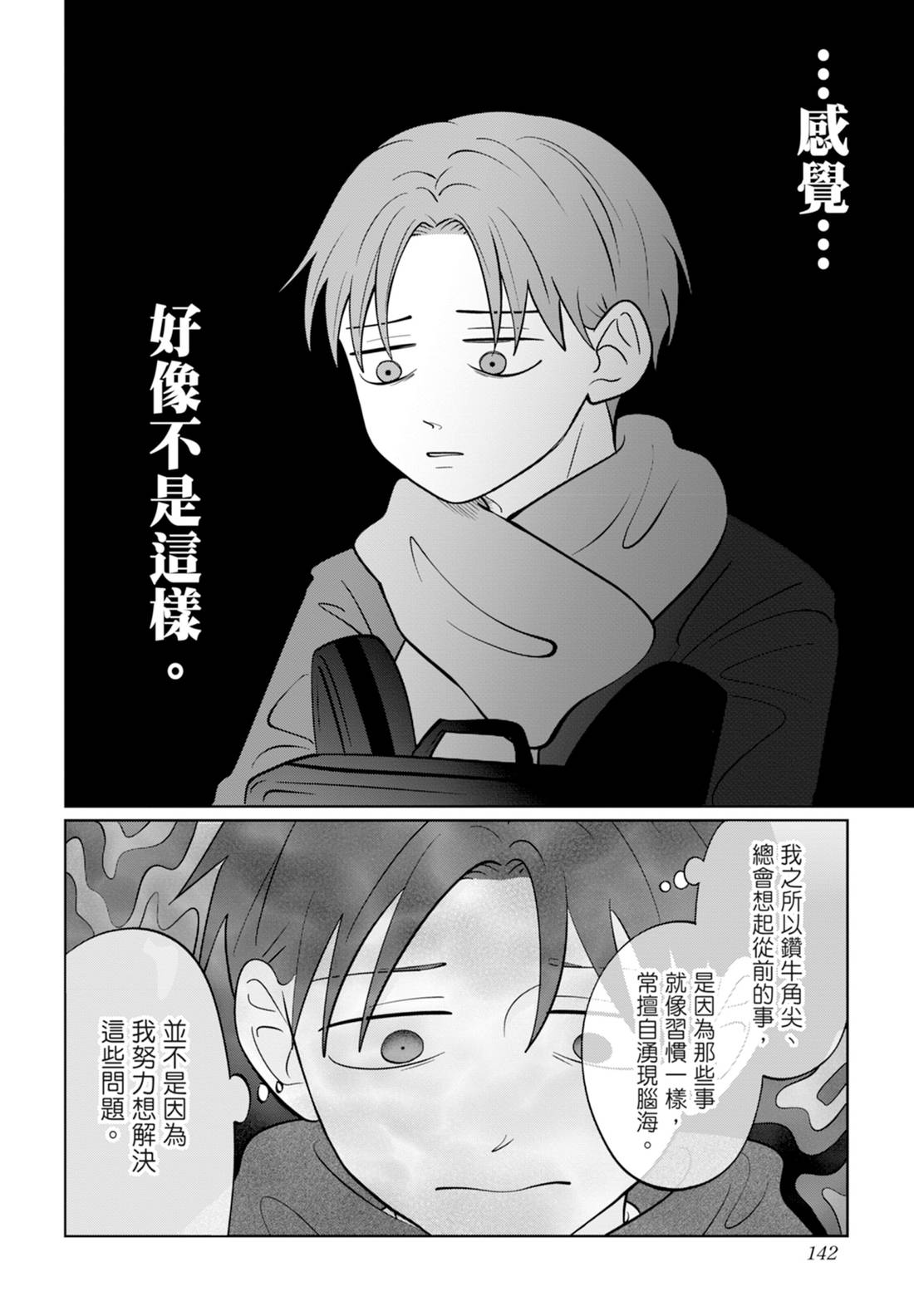 《正相反的你与我/正反対な君と僕》漫画 第6卷