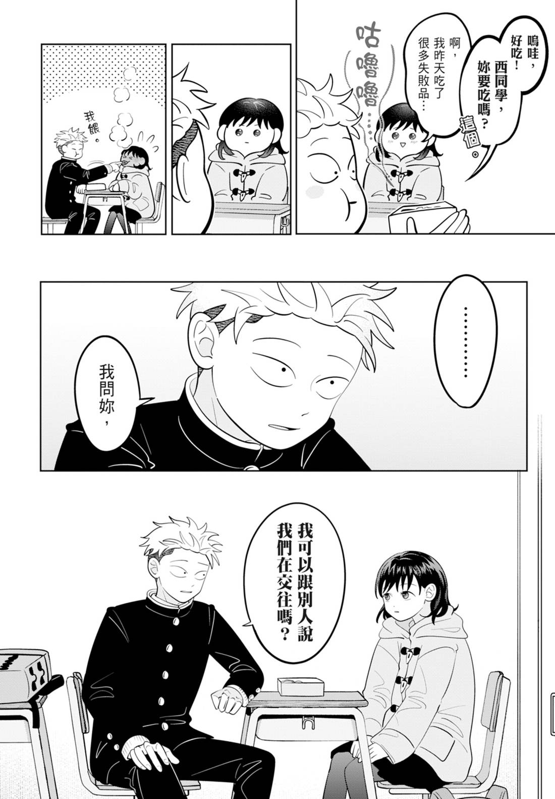 《正相反的你与我/正反対な君と僕》漫画 第6卷