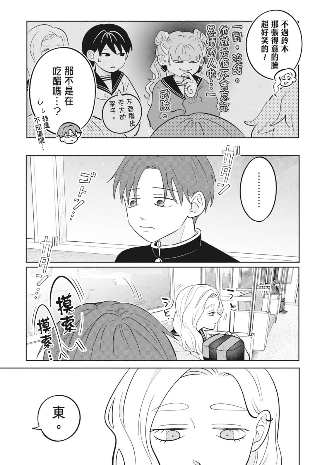 《正相反的你与我/正反対な君と僕》漫画 第6卷