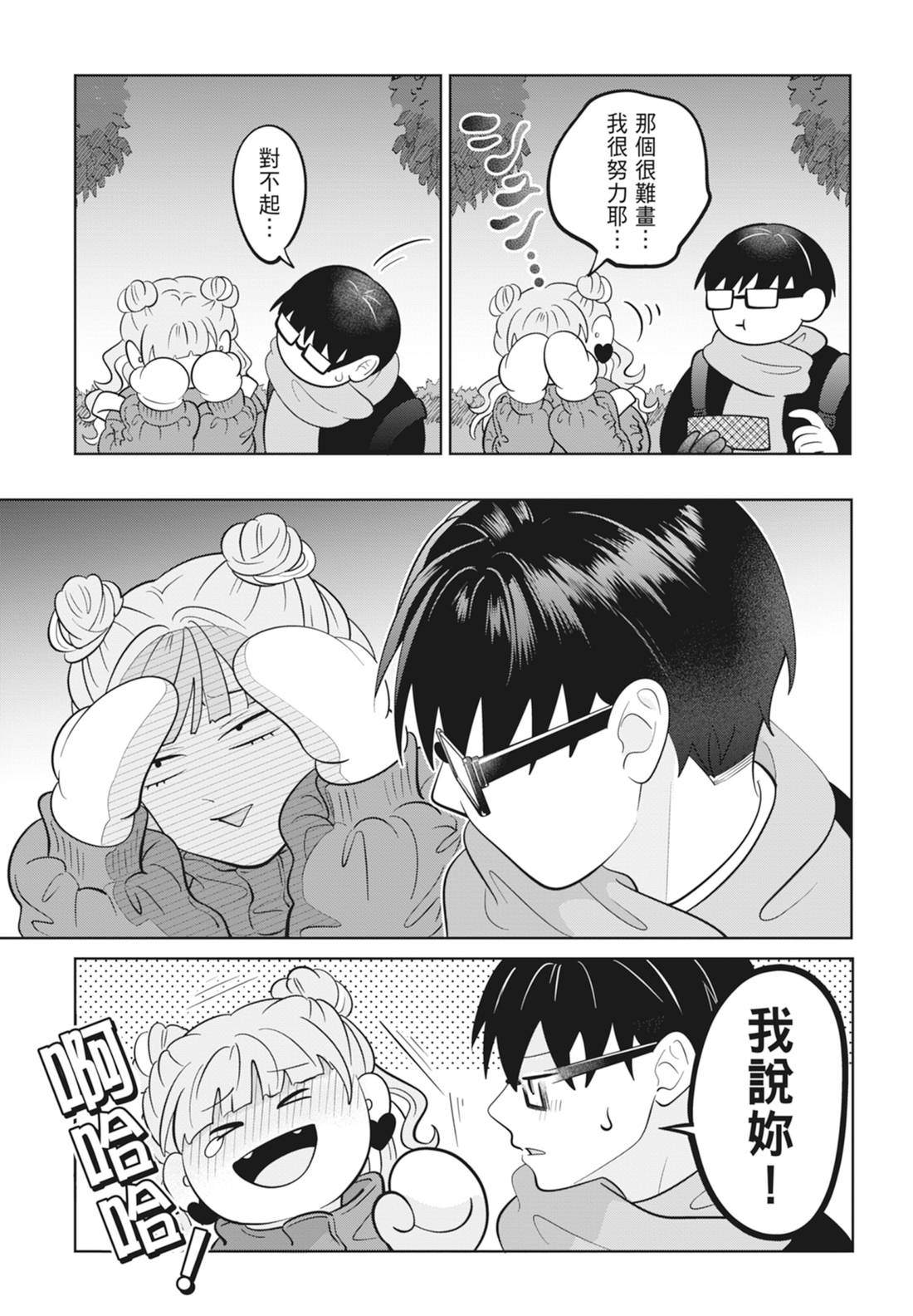 《正相反的你与我/正反対な君と僕》漫画 第6卷