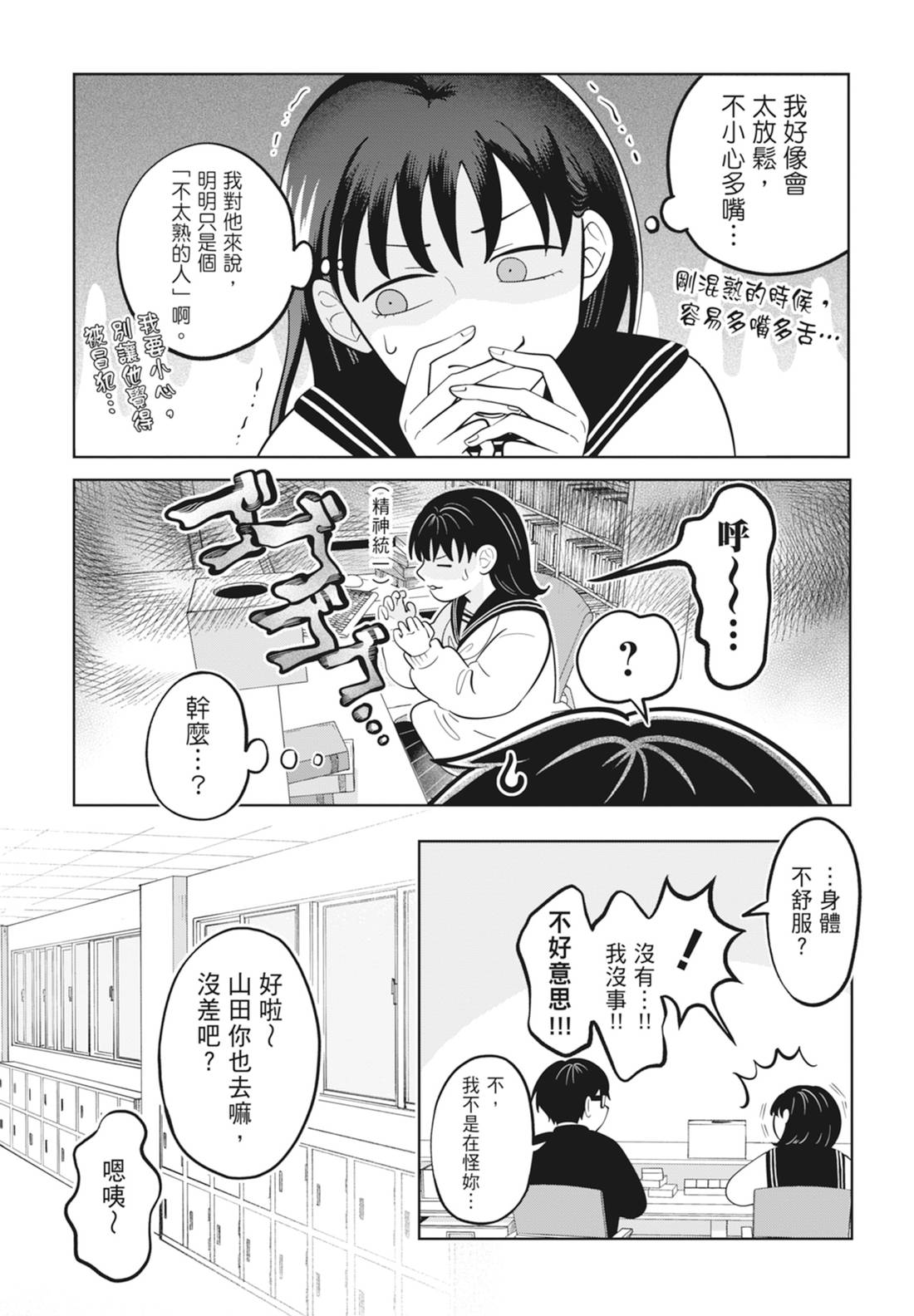 《正相反的你与我/正反対な君と僕》漫画 第6卷