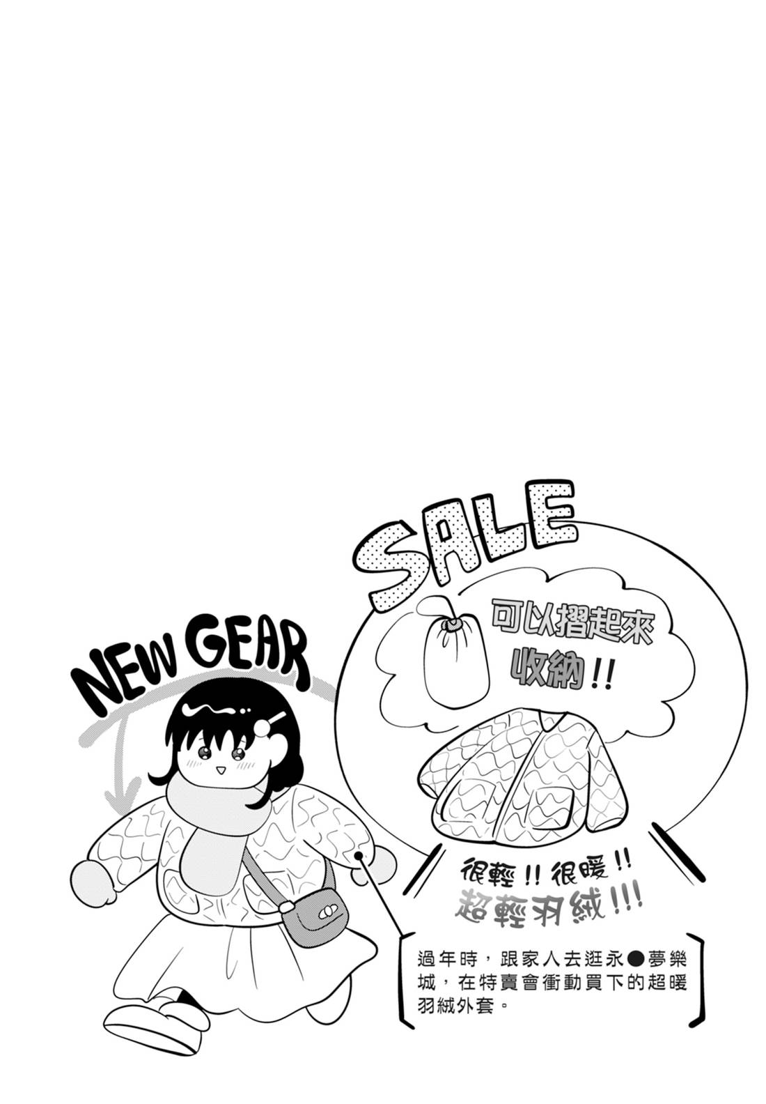 《正相反的你与我/正反対な君と僕》漫画 第6卷