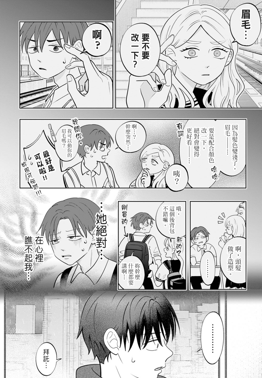 《正相反的你与我/正反対な君と僕》漫画 第6卷