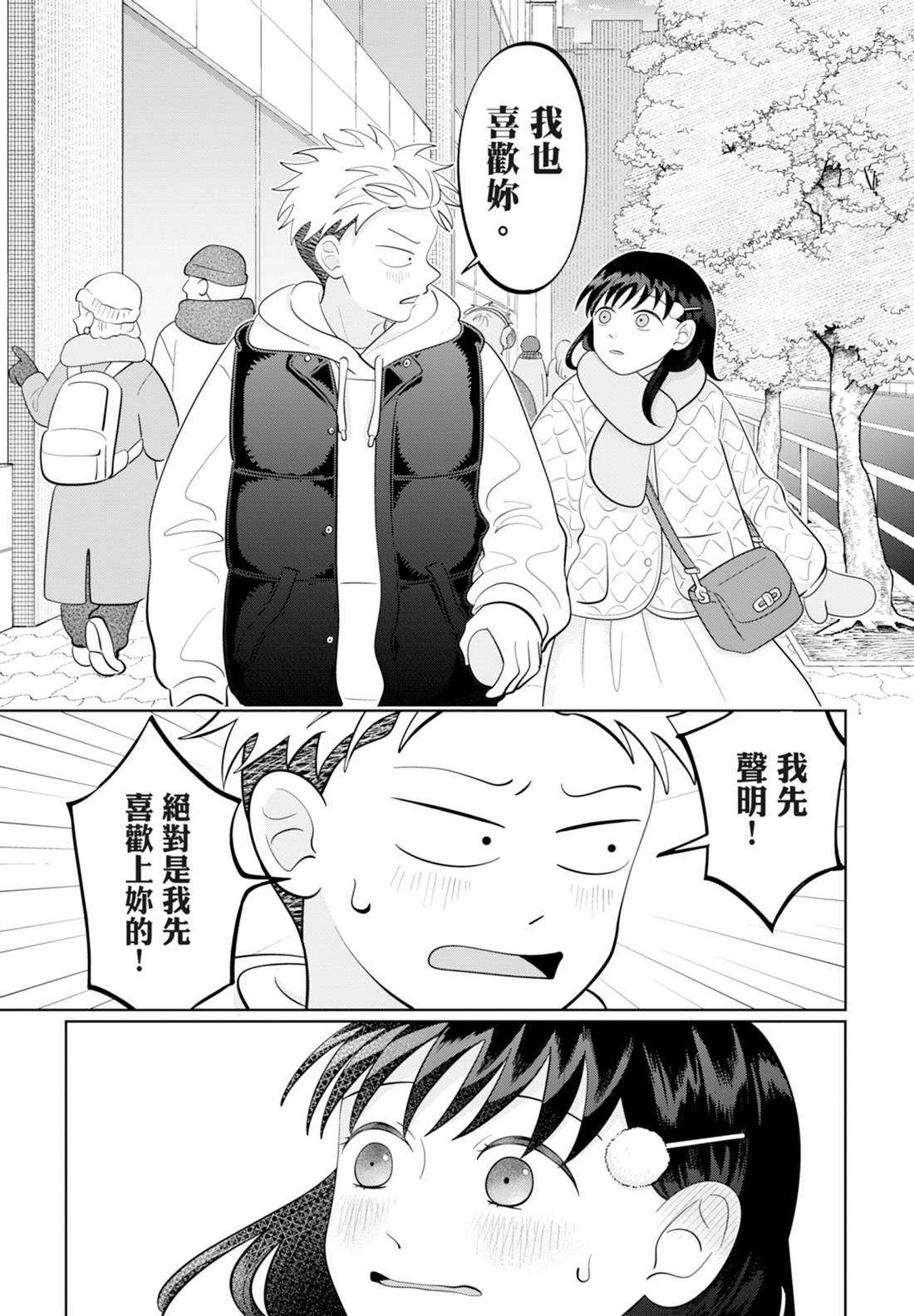 《正相反的你与我/正反対な君と僕》漫画 第6卷