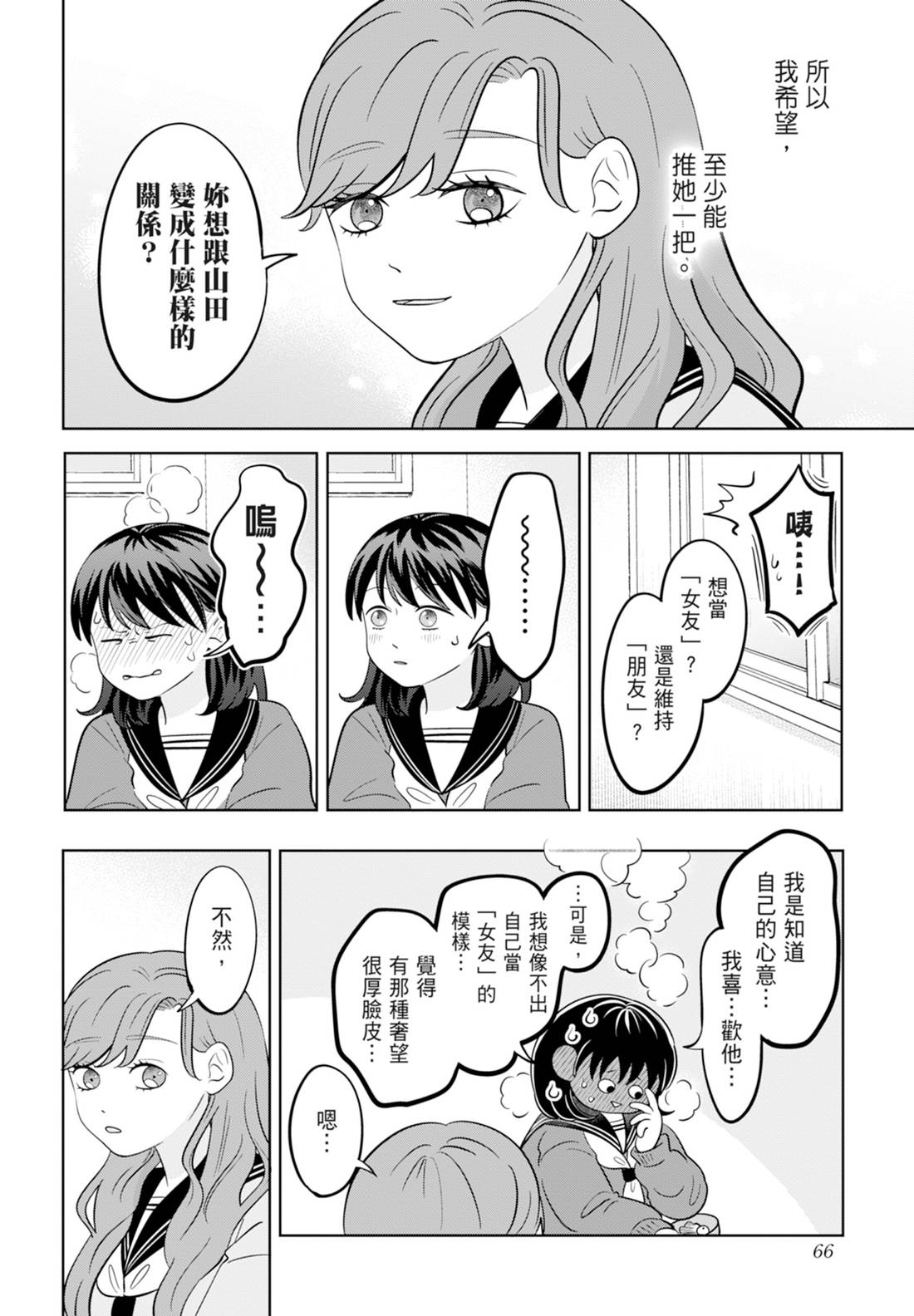 《正相反的你与我/正反対な君と僕》漫画 第6卷