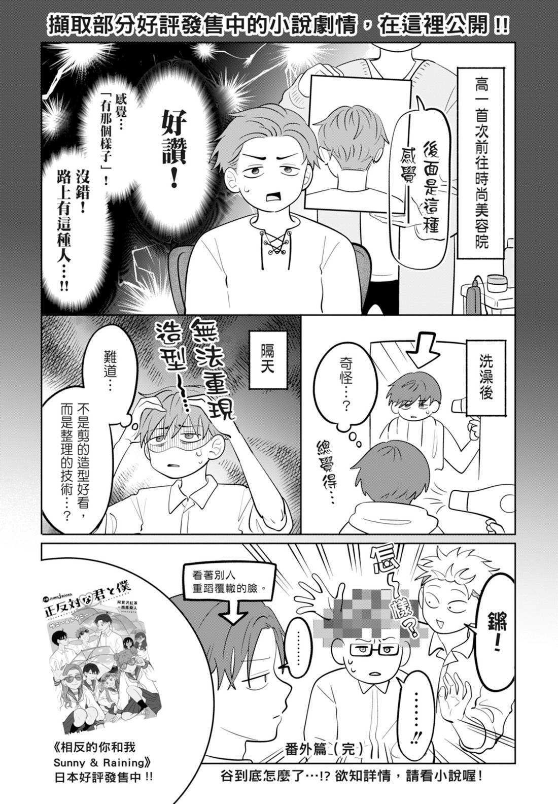 《正相反的你与我/正反対な君と僕》漫画 第6卷