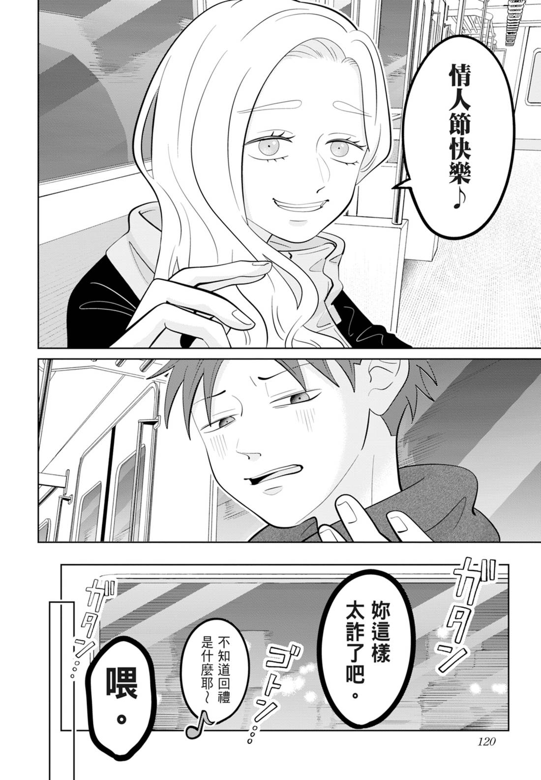 《正相反的你与我/正反対な君と僕》漫画 第6卷