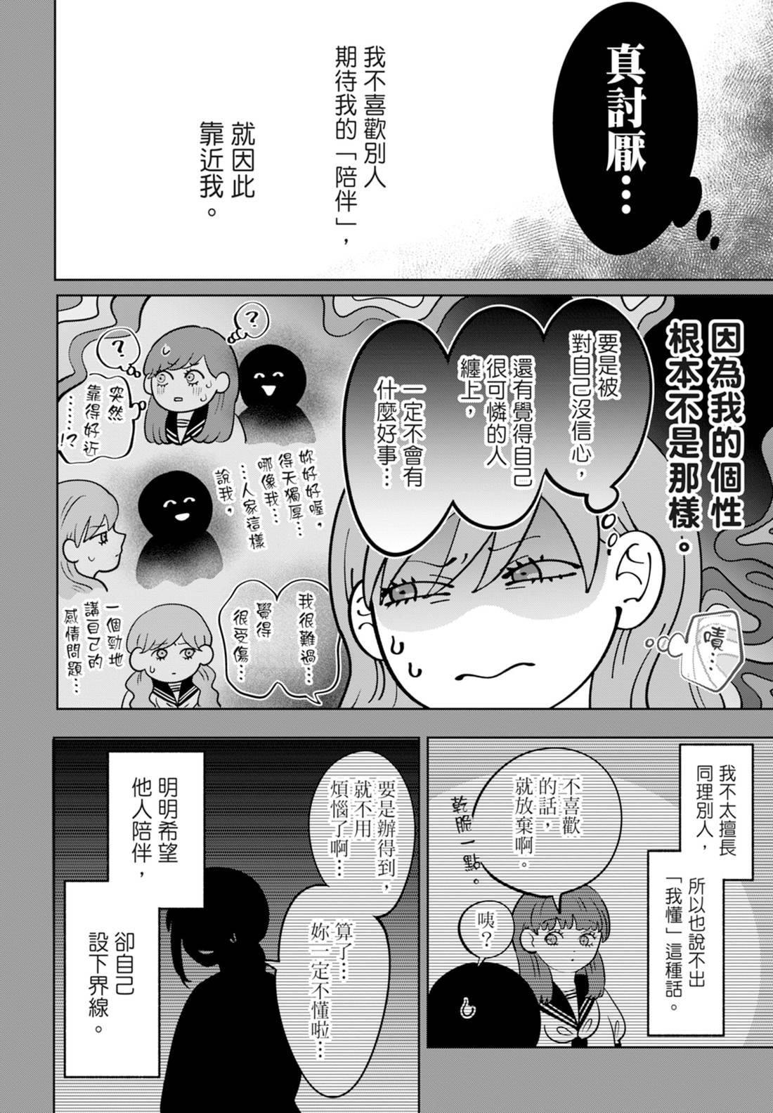 《正相反的你与我/正反対な君と僕》漫画 第6卷