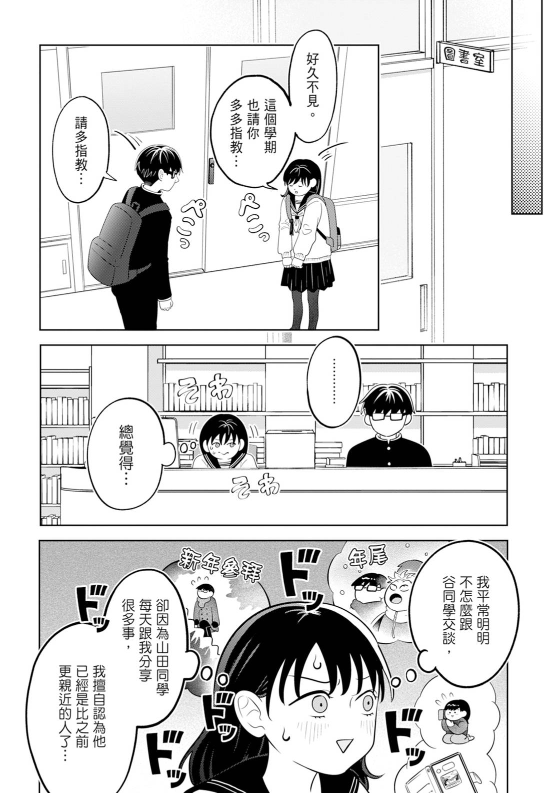 《正相反的你与我/正反対な君と僕》漫画 第6卷