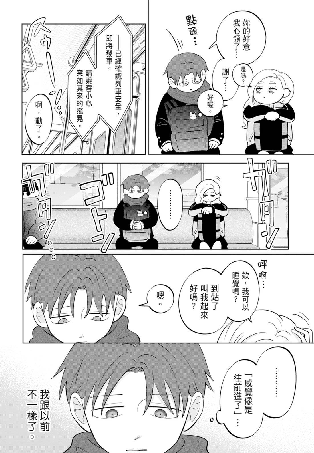 《正相反的你与我/正反対な君と僕》漫画 第6卷