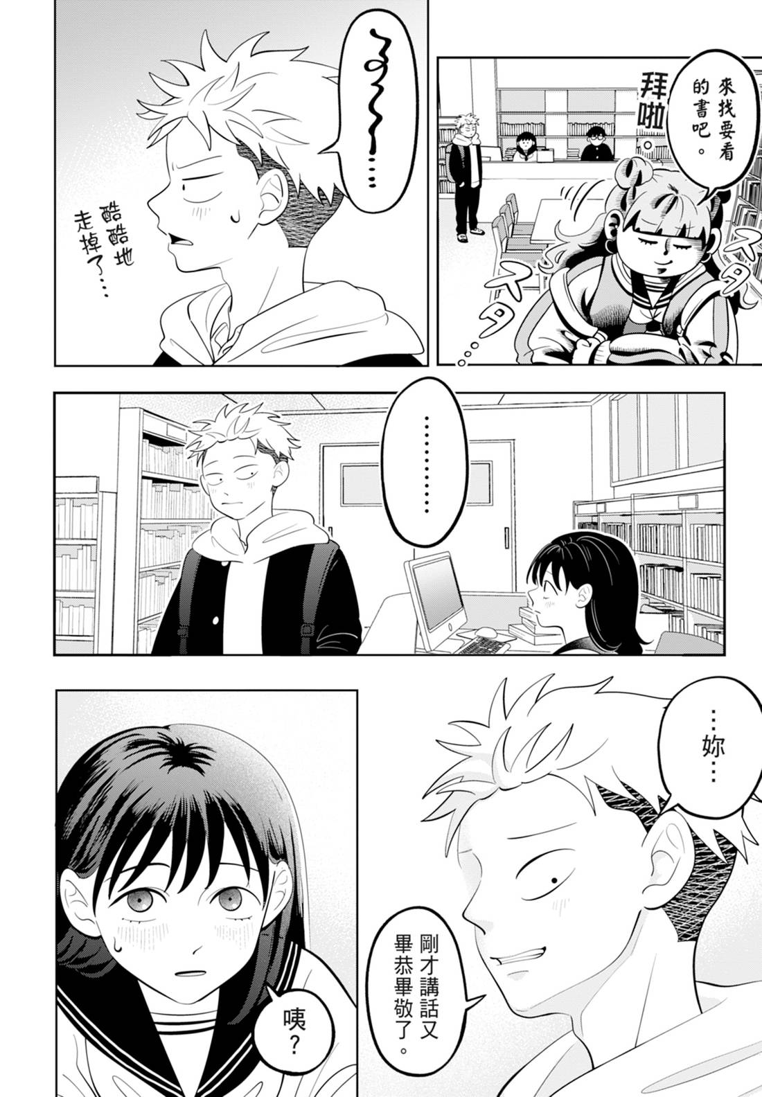 《正相反的你与我/正反対な君と僕》漫画 第6卷