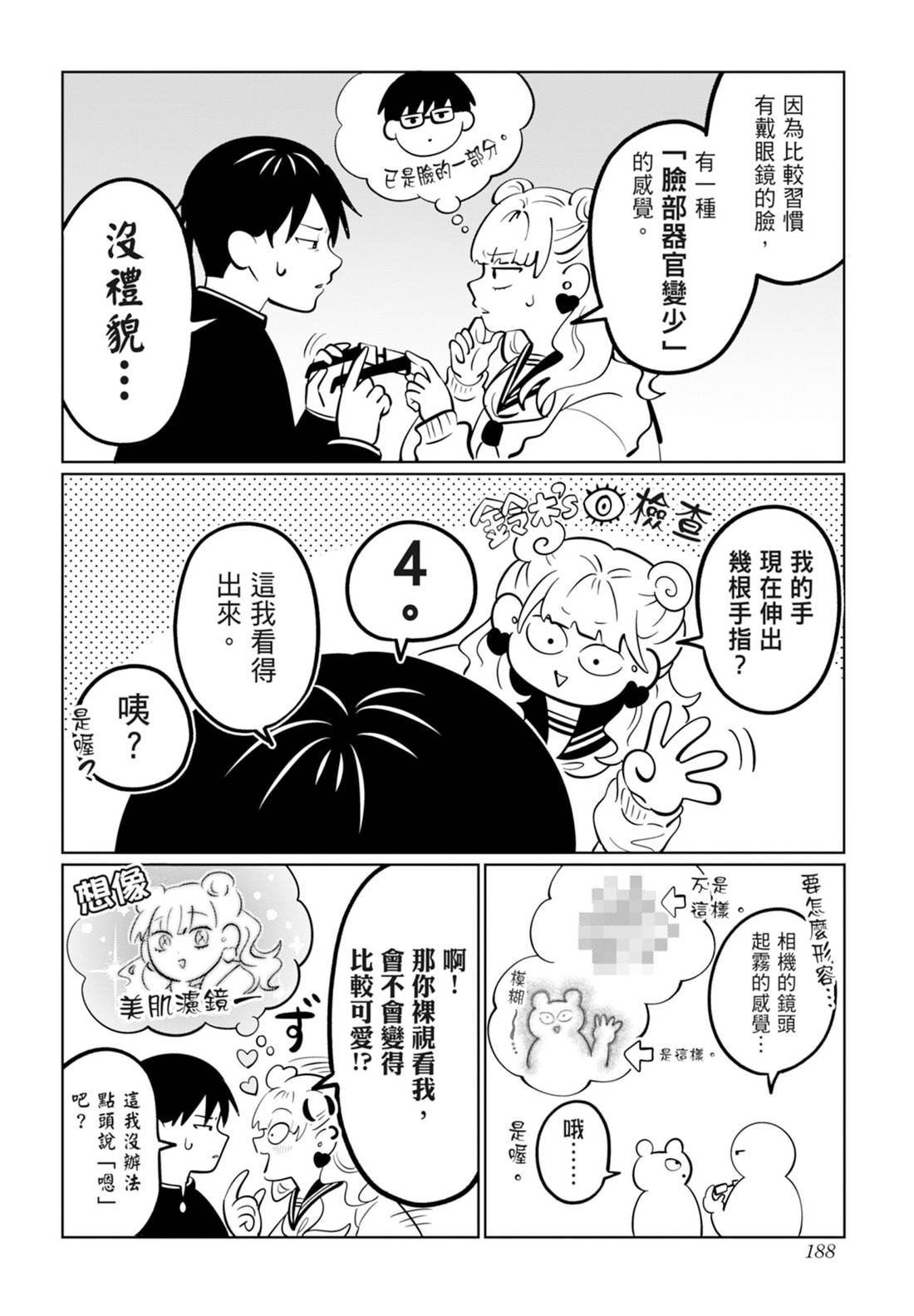 《正相反的你与我/正反対な君と僕》漫画 第6卷