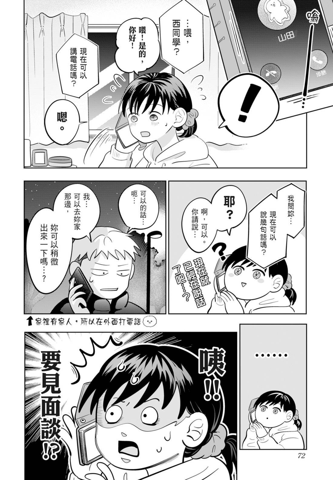 《正相反的你与我/正反対な君と僕》漫画 第6卷