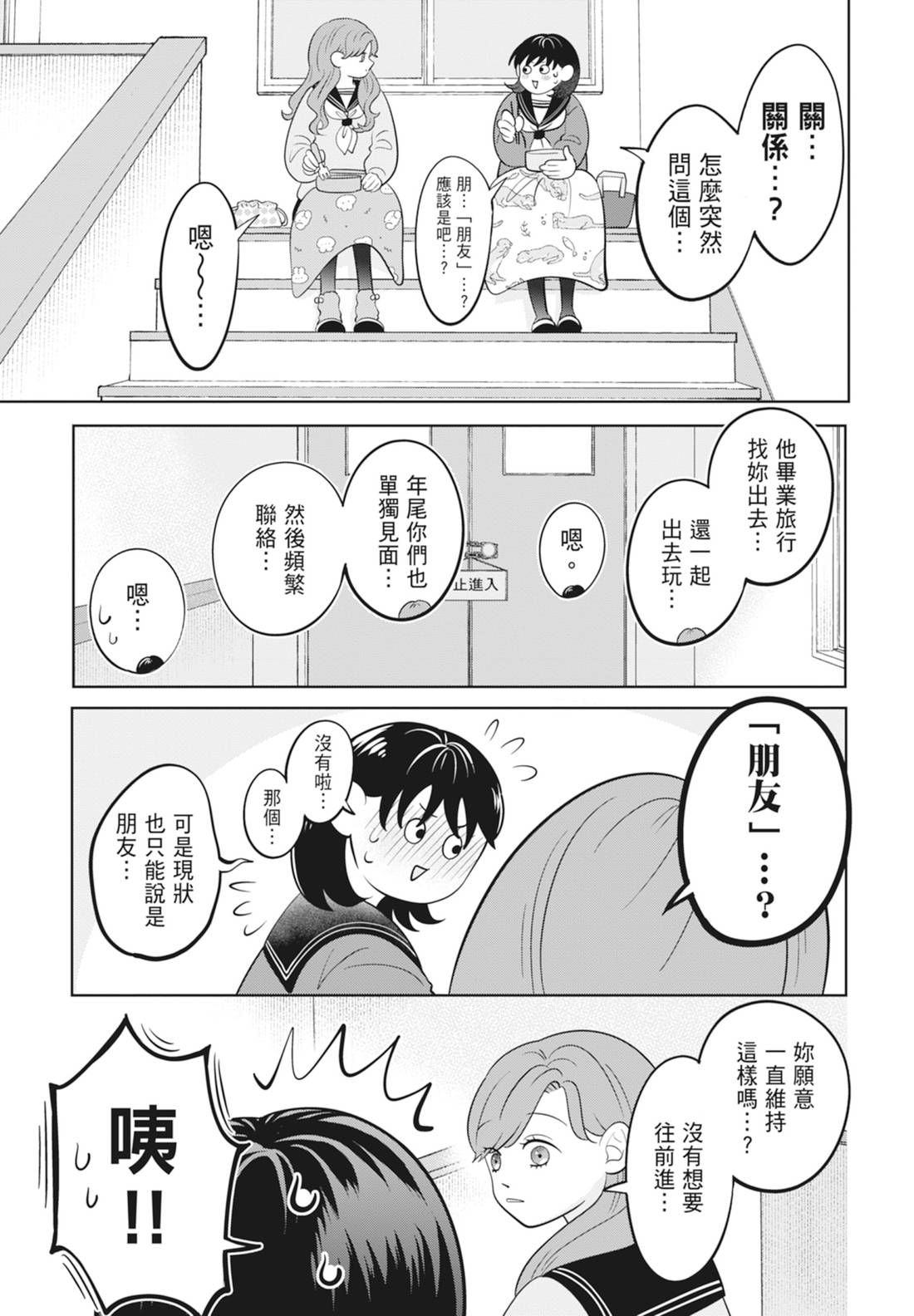 《正相反的你与我/正反対な君と僕》漫画 第6卷