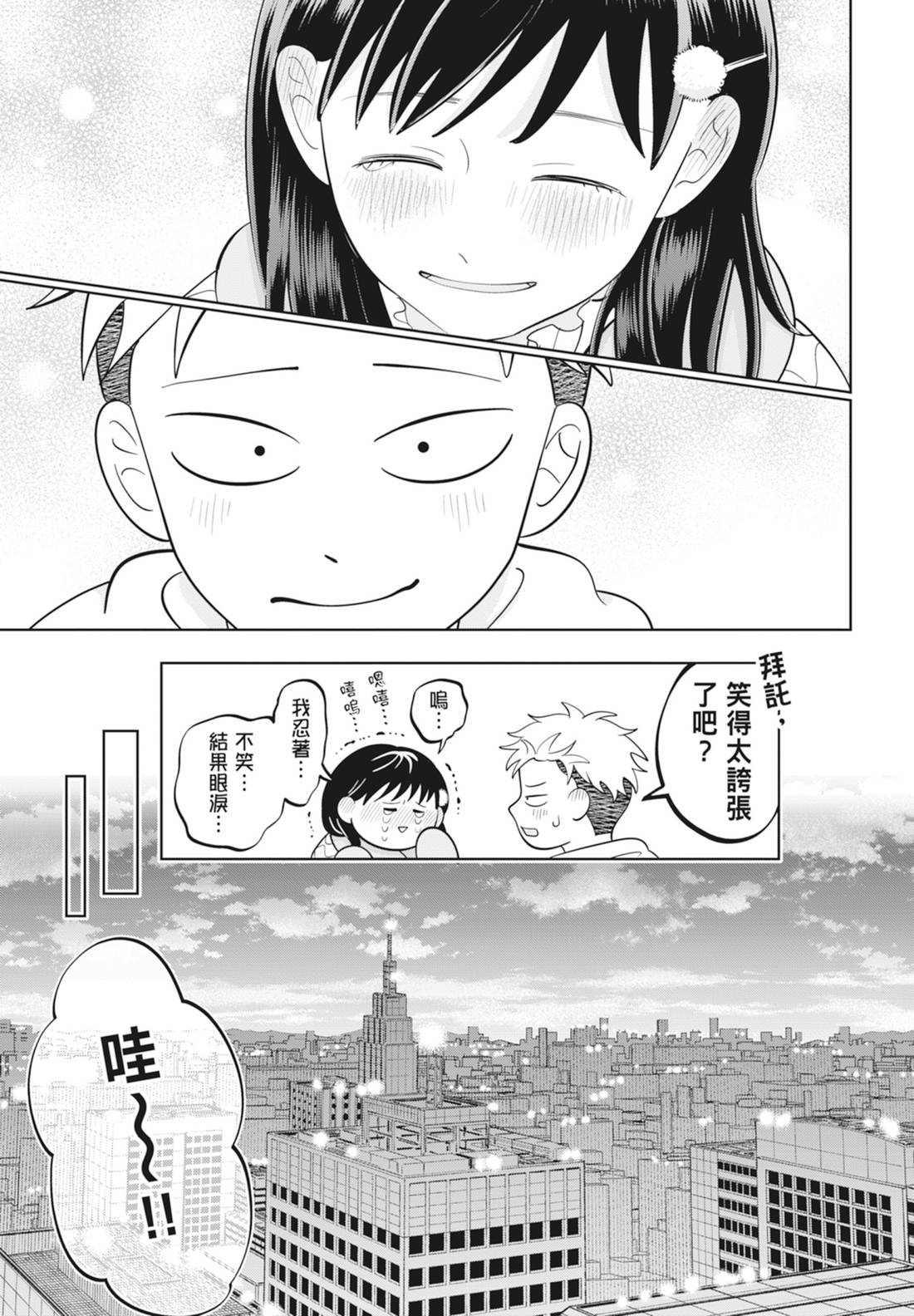 《正相反的你与我/正反対な君と僕》漫画 第6卷