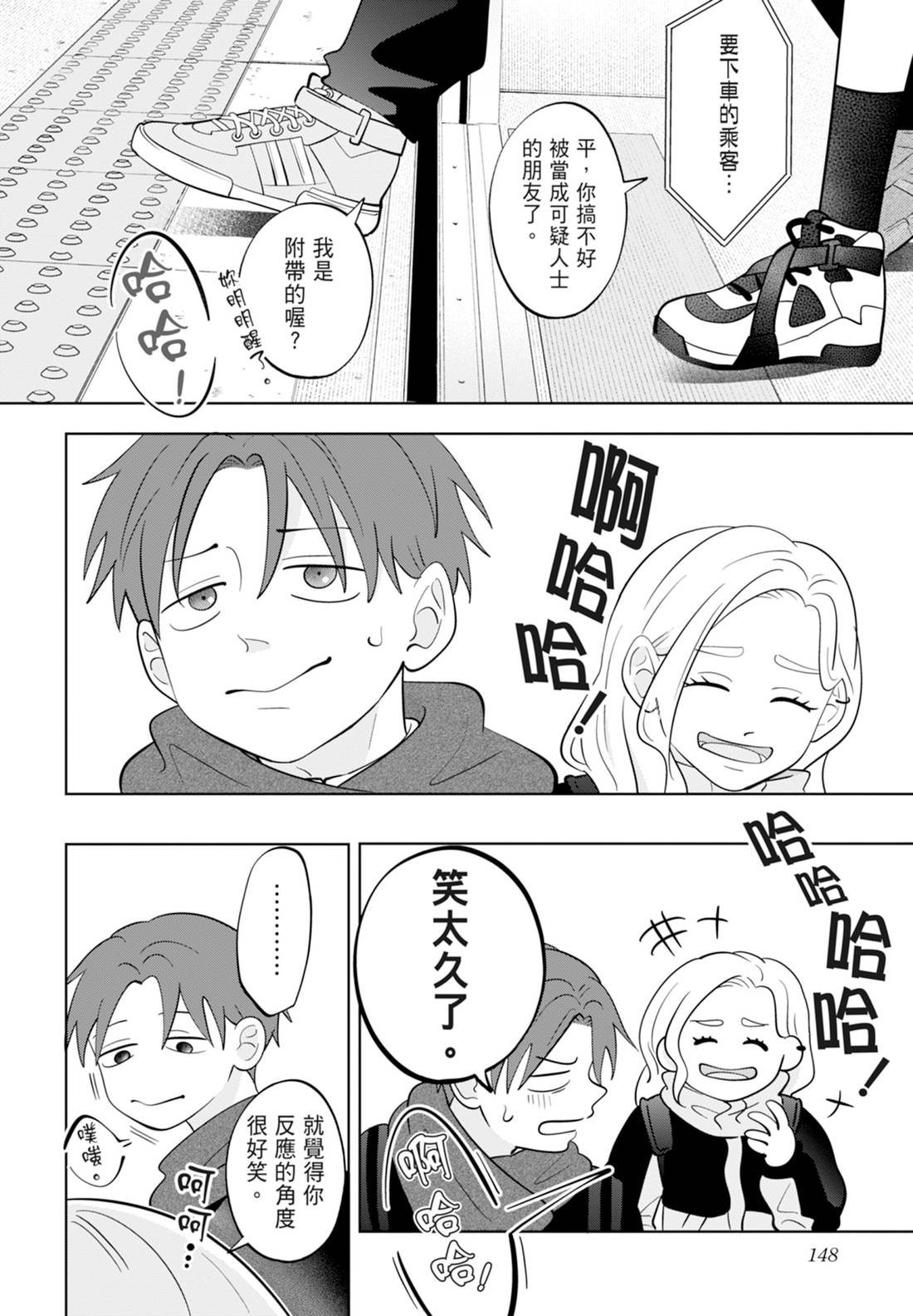 《正相反的你与我/正反対な君と僕》漫画 第6卷