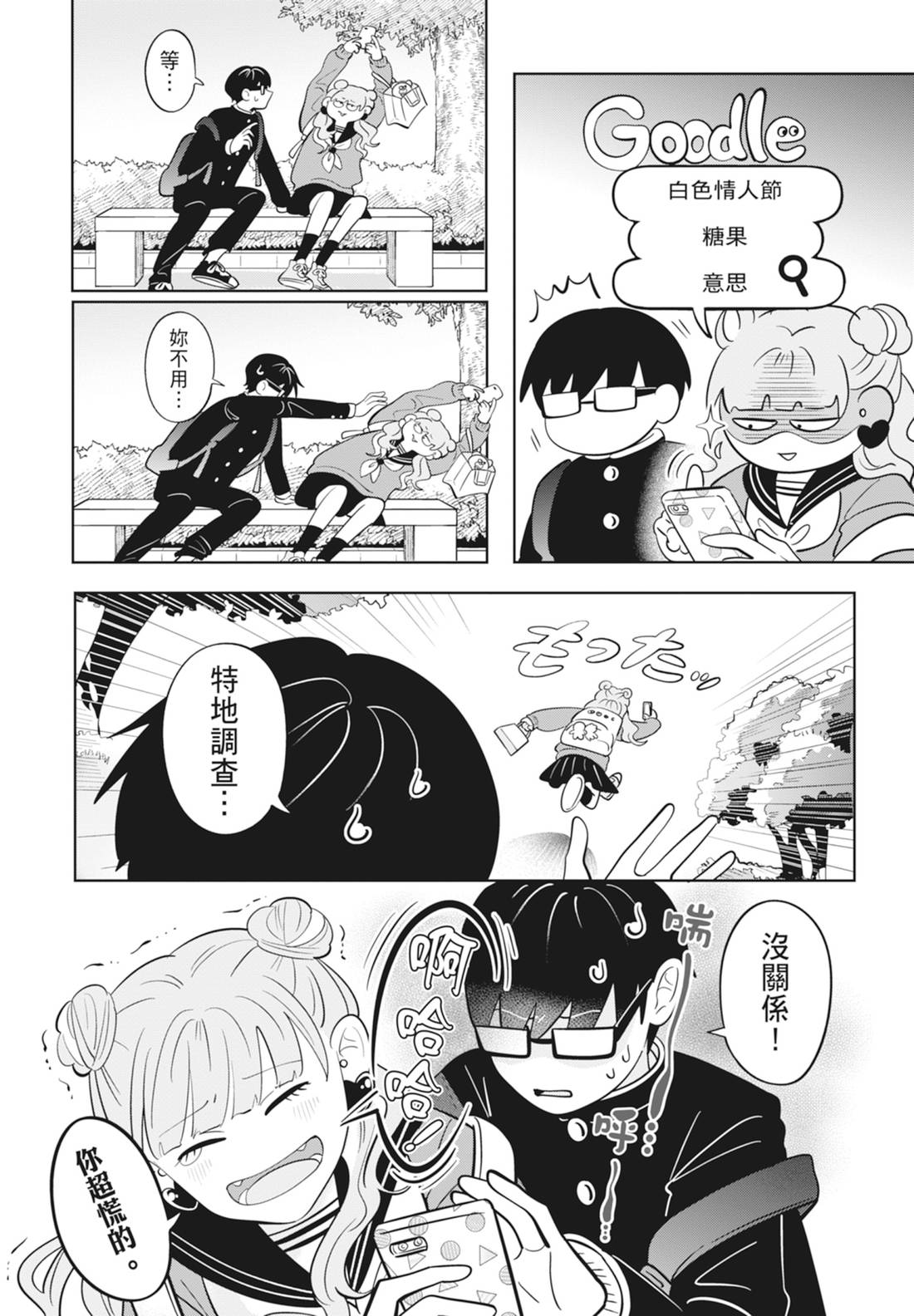 《正相反的你与我/正反対な君と僕》漫画 第6卷