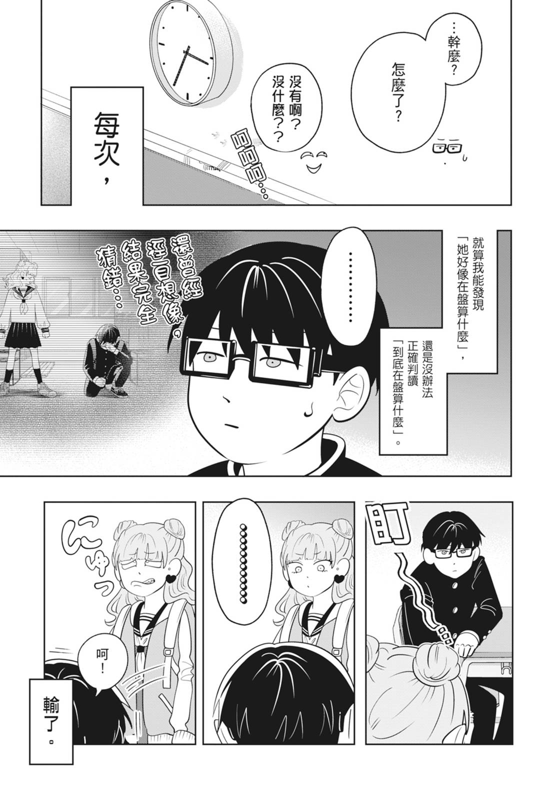 《正相反的你与我/正反対な君と僕》漫画 第6卷