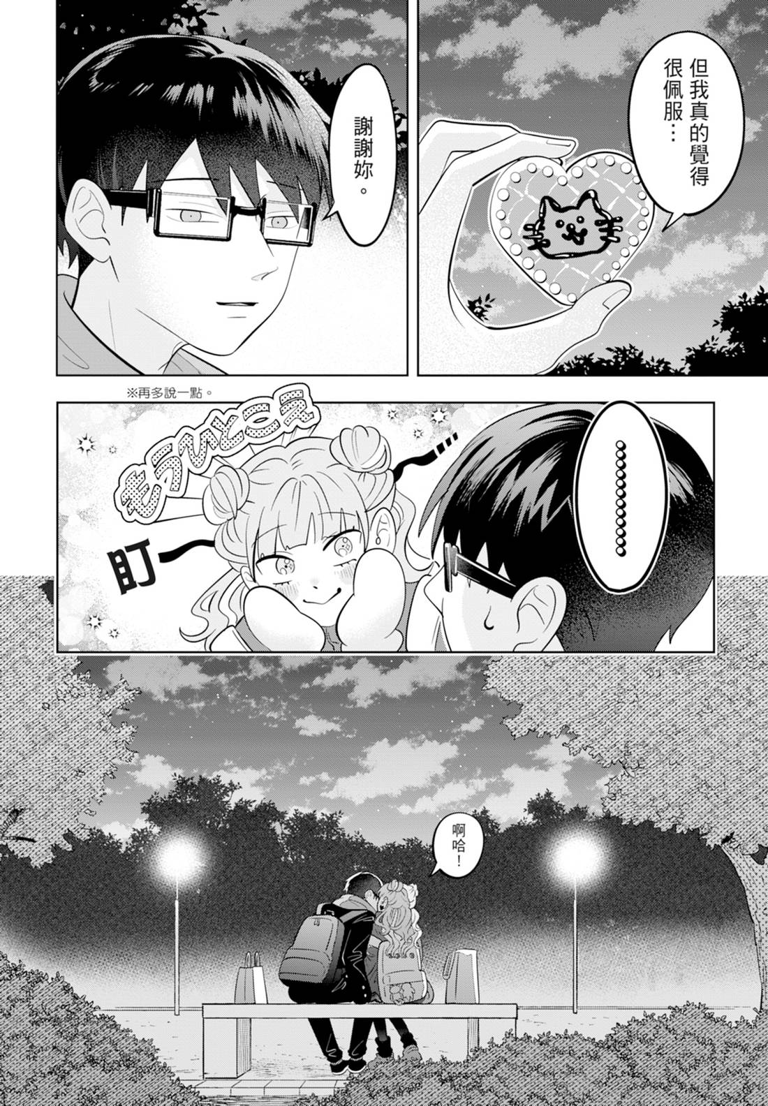 《正相反的你与我/正反対な君と僕》漫画 第6卷