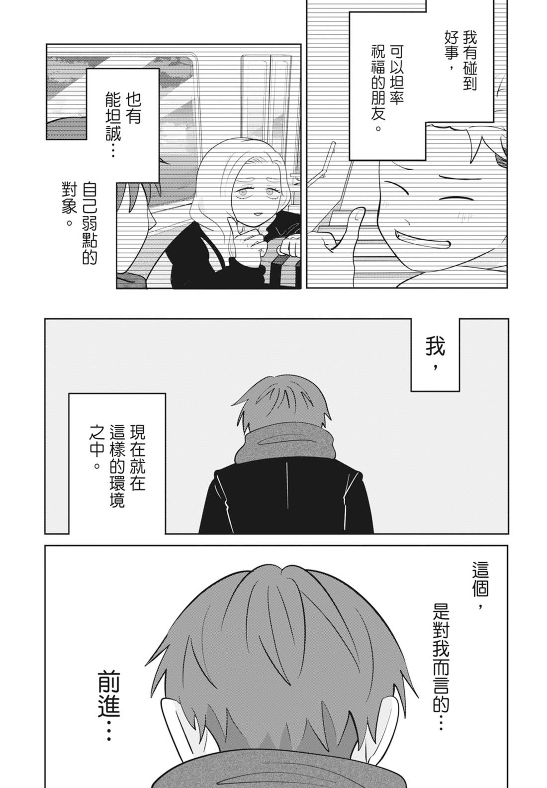 《正相反的你与我/正反対な君と僕》漫画 第6卷