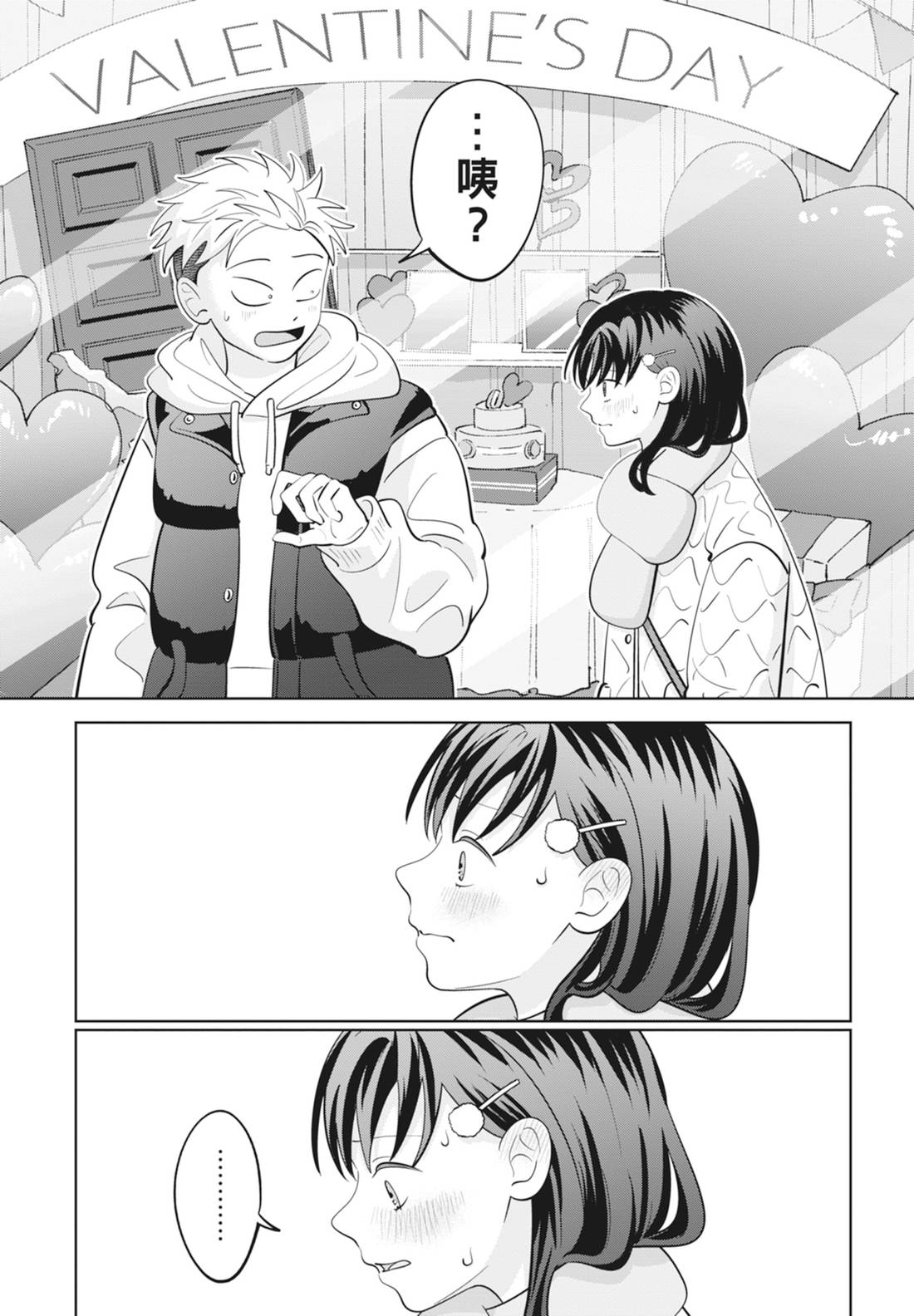 《正相反的你与我/正反対な君と僕》漫画 第6卷