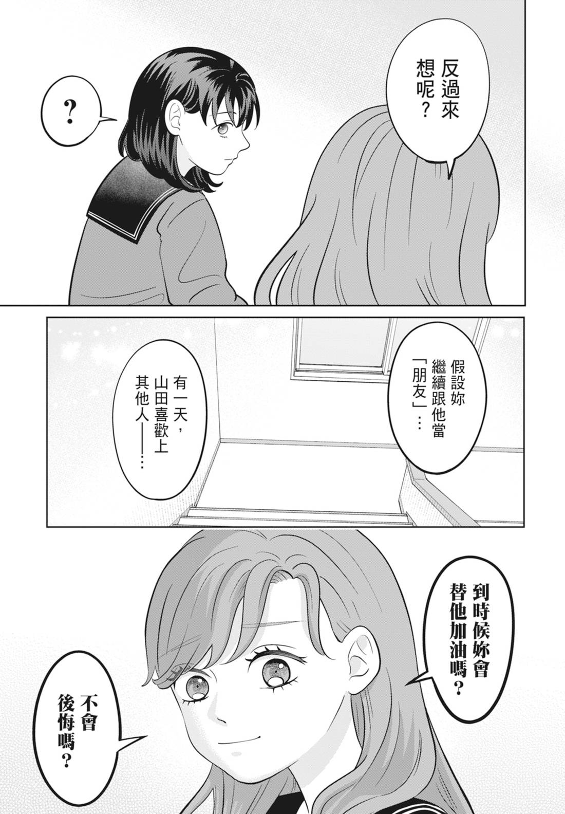 《正相反的你与我/正反対な君と僕》漫画 第6卷