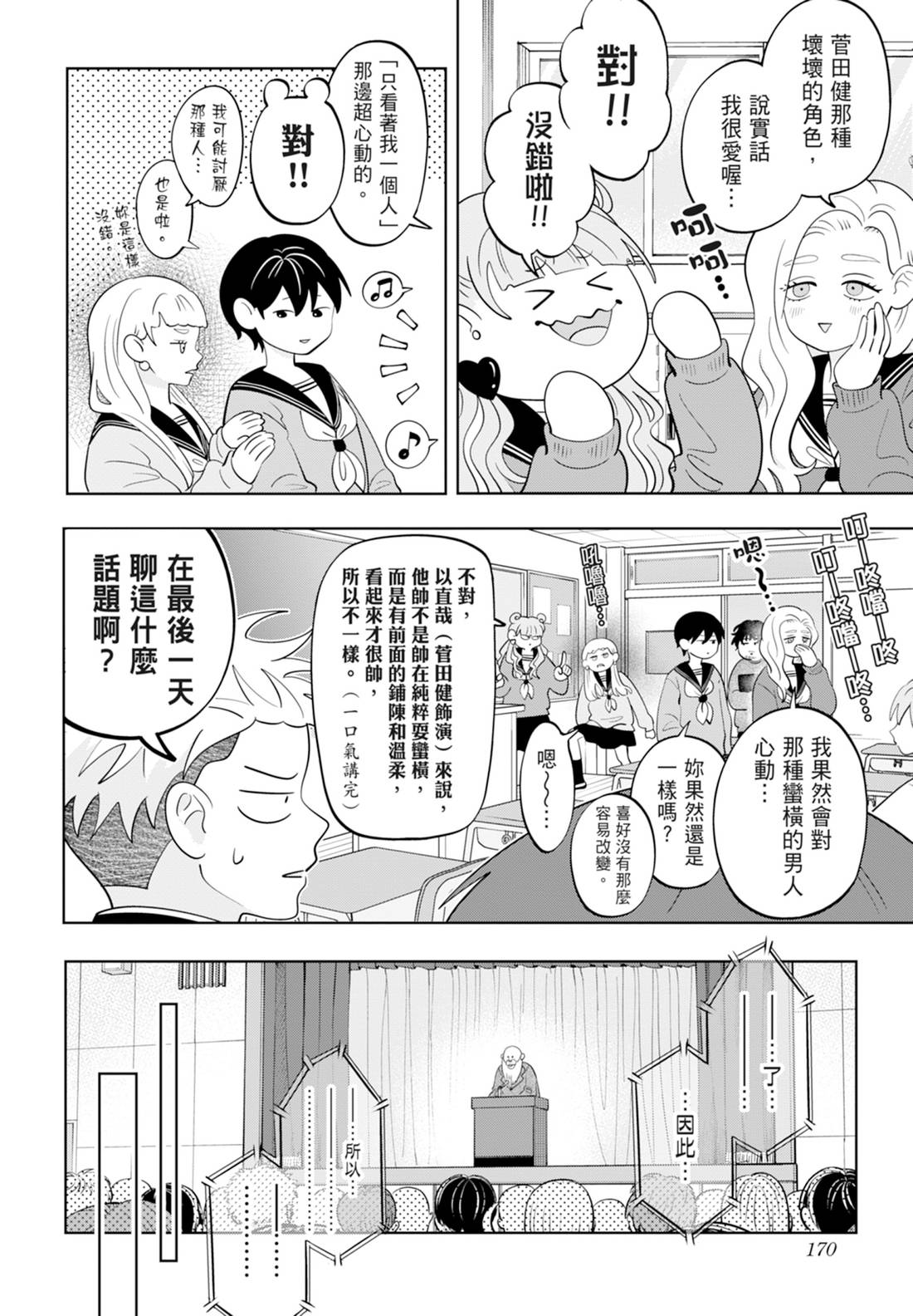 《正相反的你与我/正反対な君と僕》漫画 第6卷