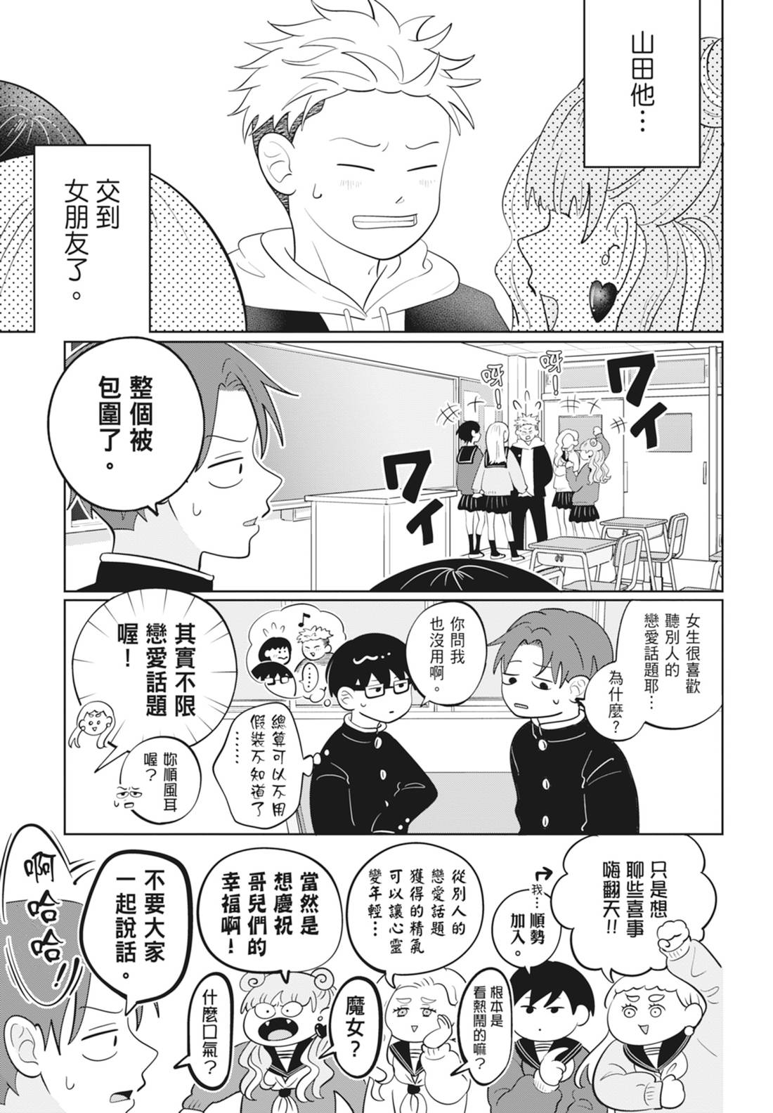 《正相反的你与我/正反対な君と僕》漫画 第6卷