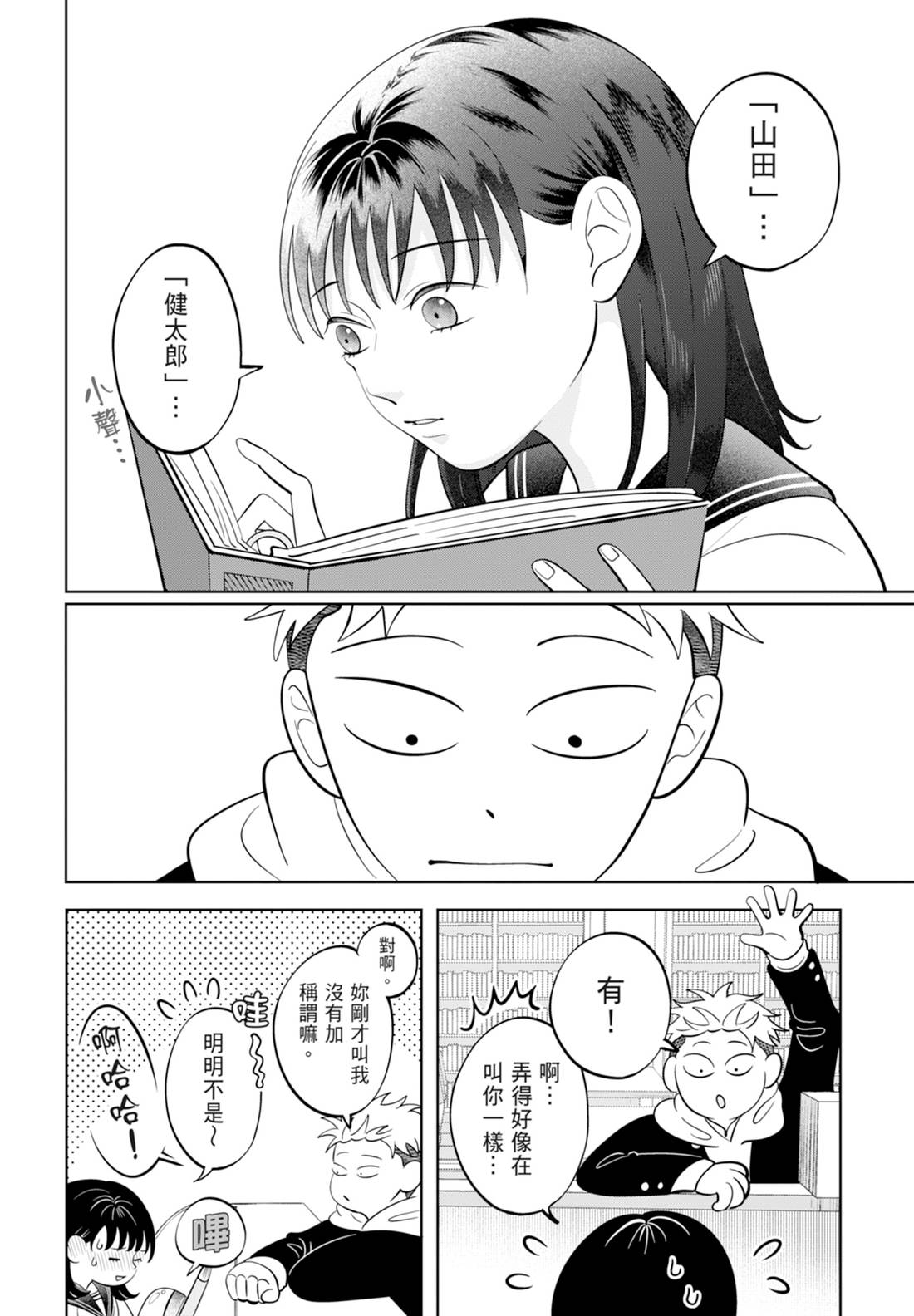 《正相反的你与我/正反対な君と僕》漫画 第6卷