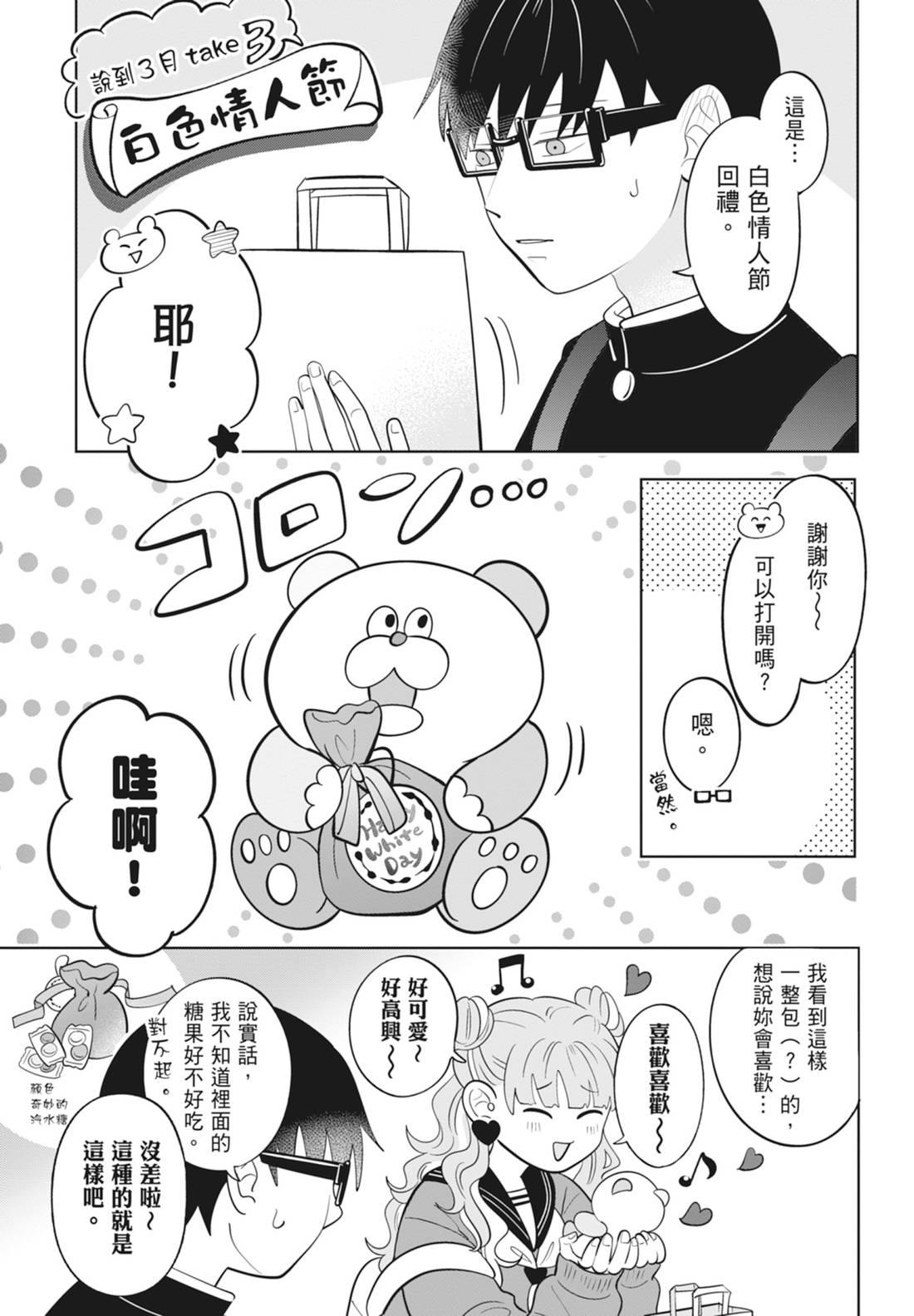 《正相反的你与我/正反対な君と僕》漫画 第6卷