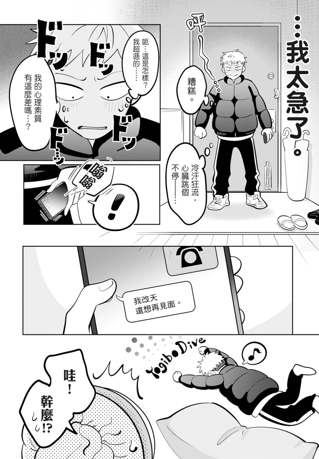 《正相反的你与我/正反対な君と僕》漫画 第6卷