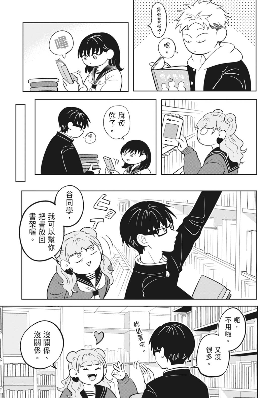 《正相反的你与我/正反対な君と僕》漫画 第6卷