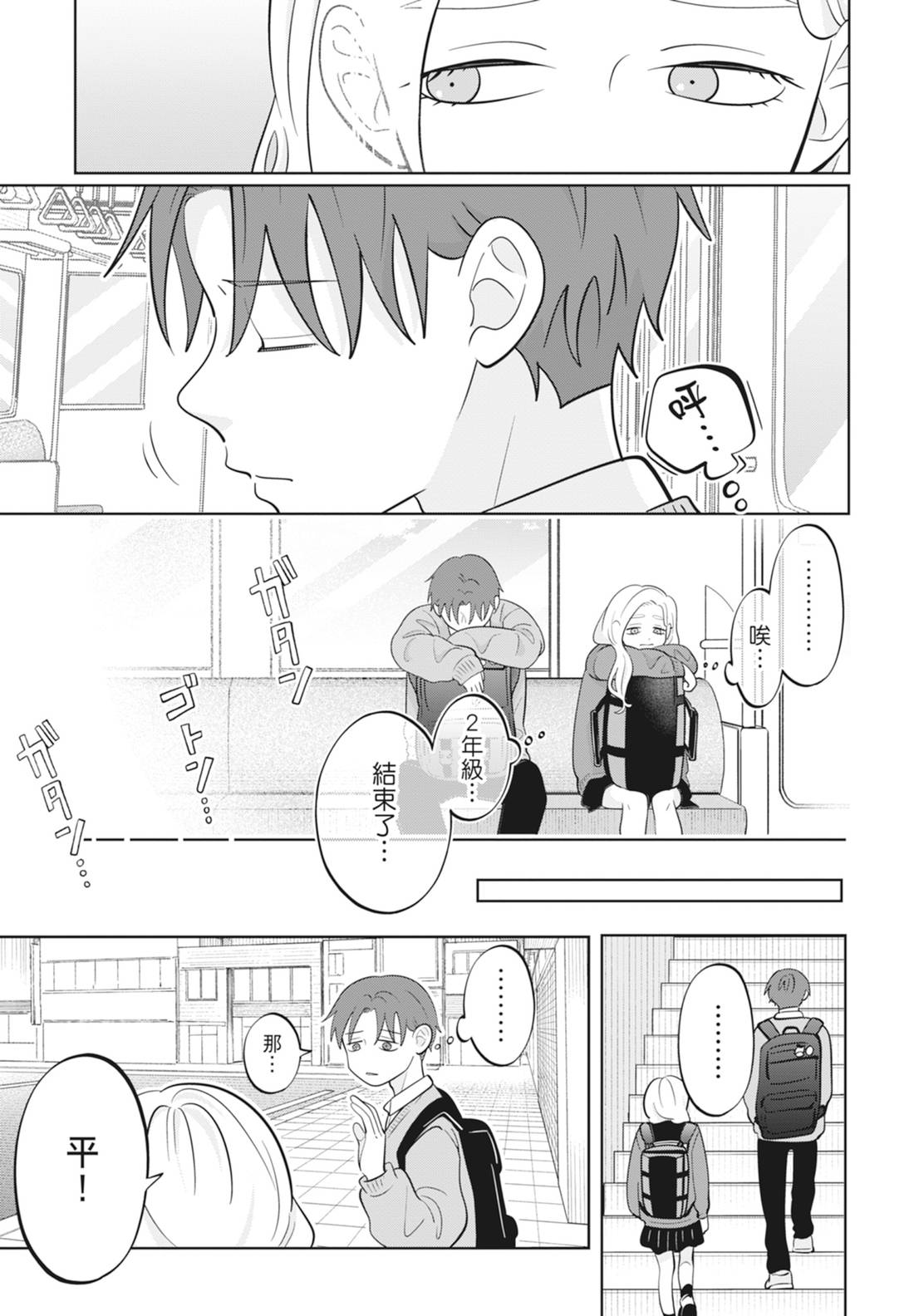 《正相反的你与我/正反対な君と僕》漫画 第6卷