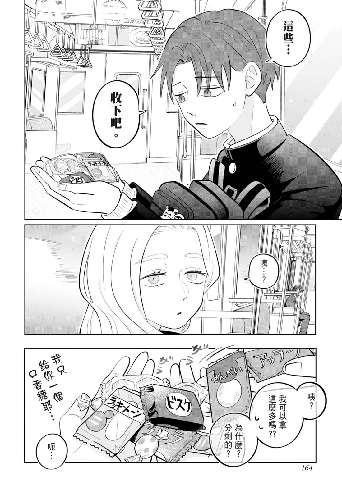 《正相反的你与我/正反対な君と僕》漫画 第6卷