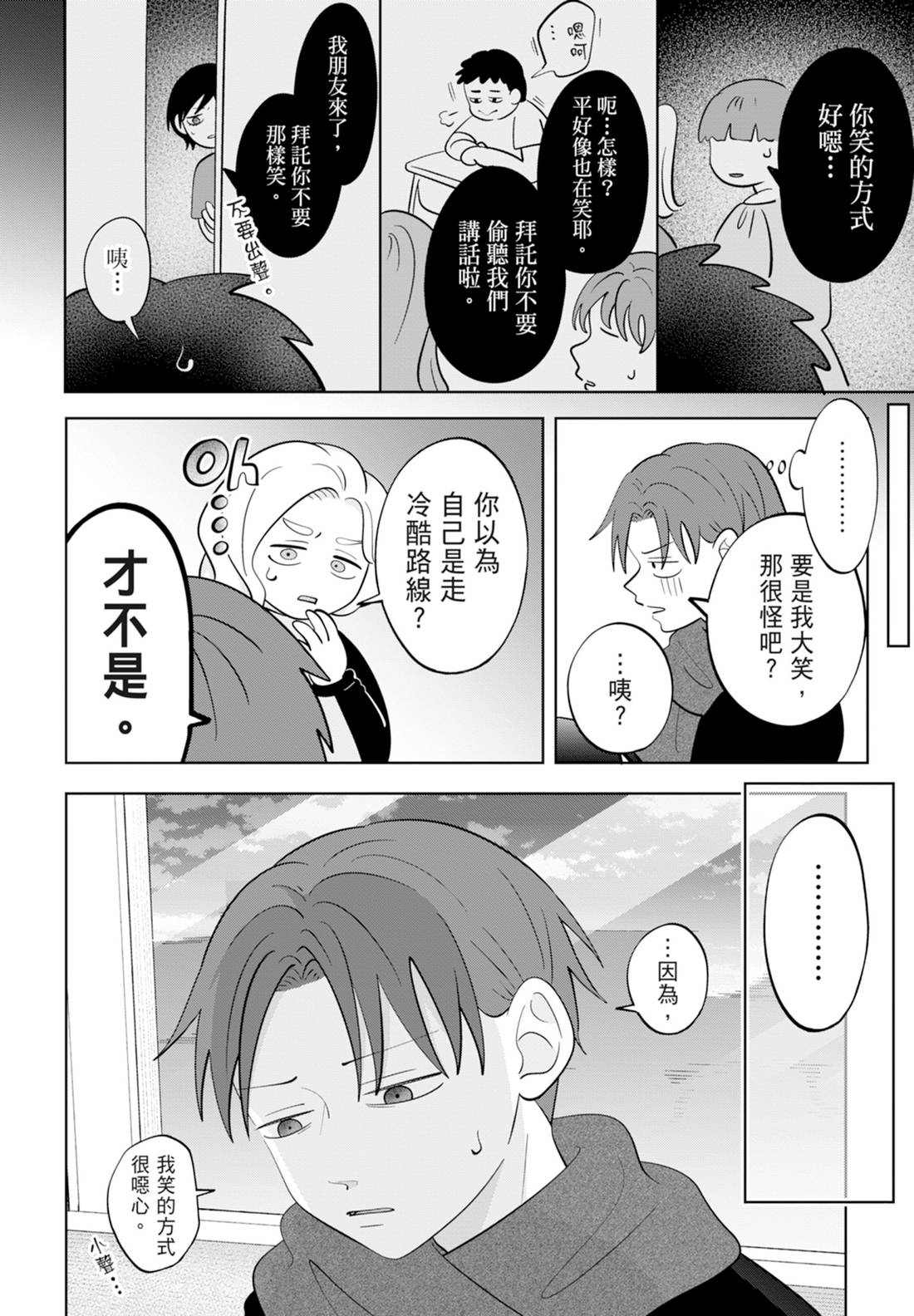 《正相反的你与我/正反対な君と僕》漫画 第6卷